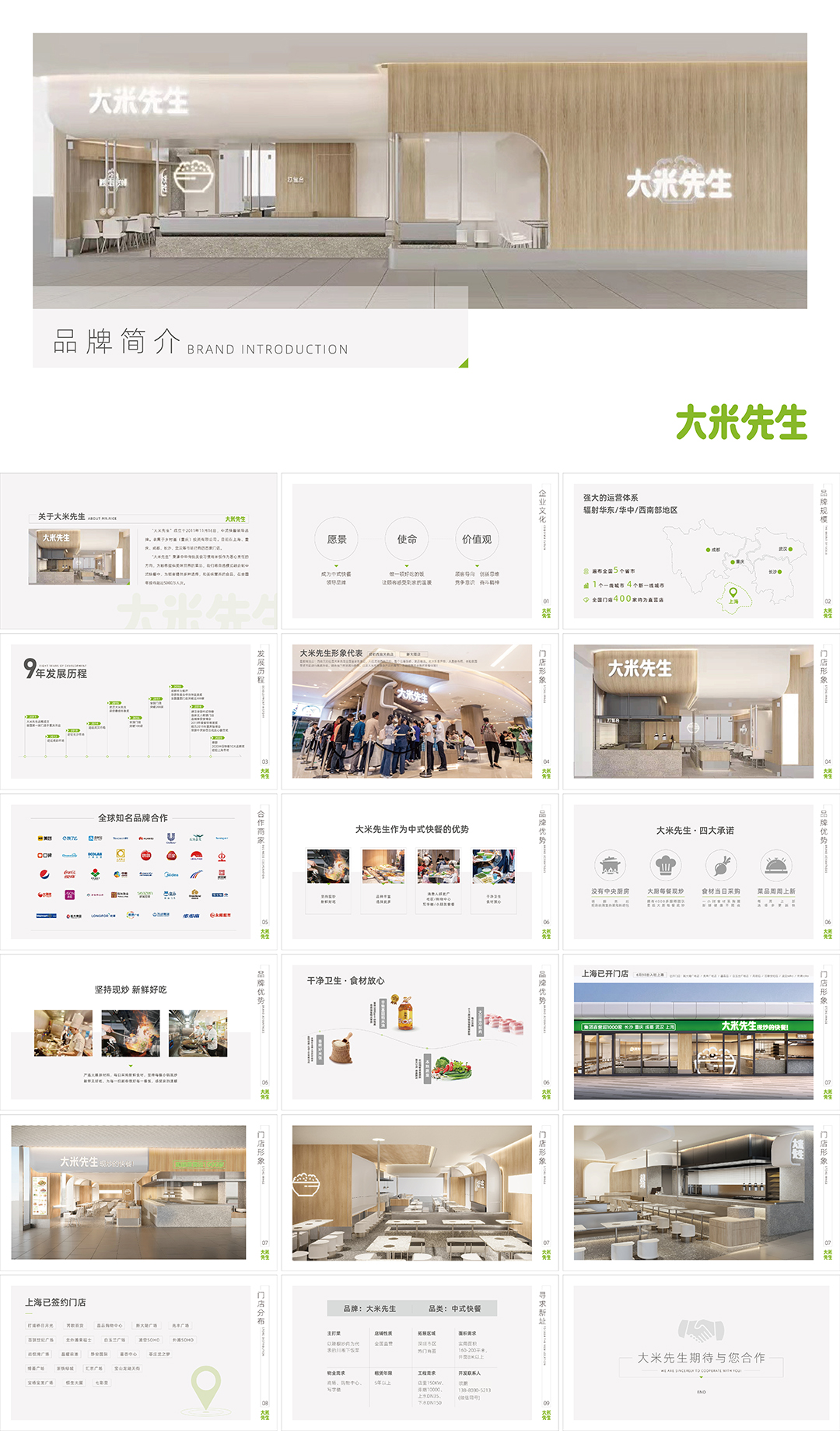 大米先生中式快餐品牌介绍