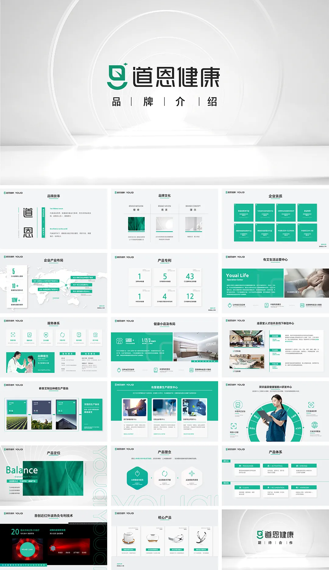 道恩医疗健康品牌手册