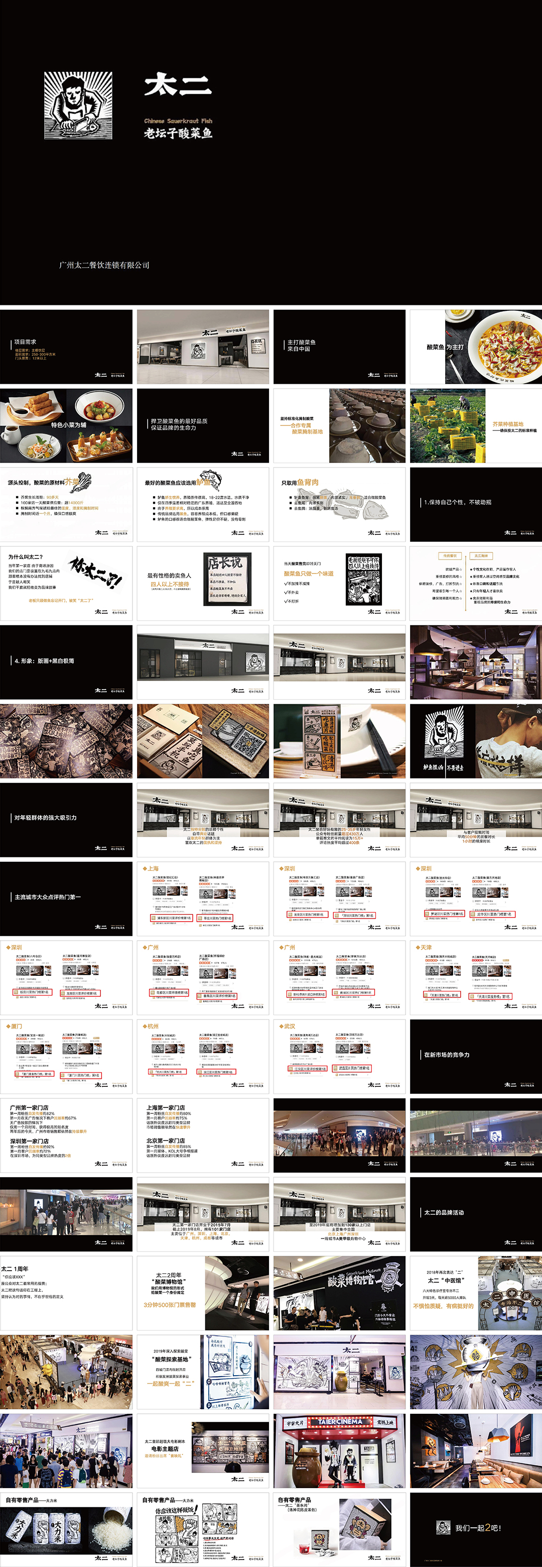 太二老坛子酸菜鱼项目手册