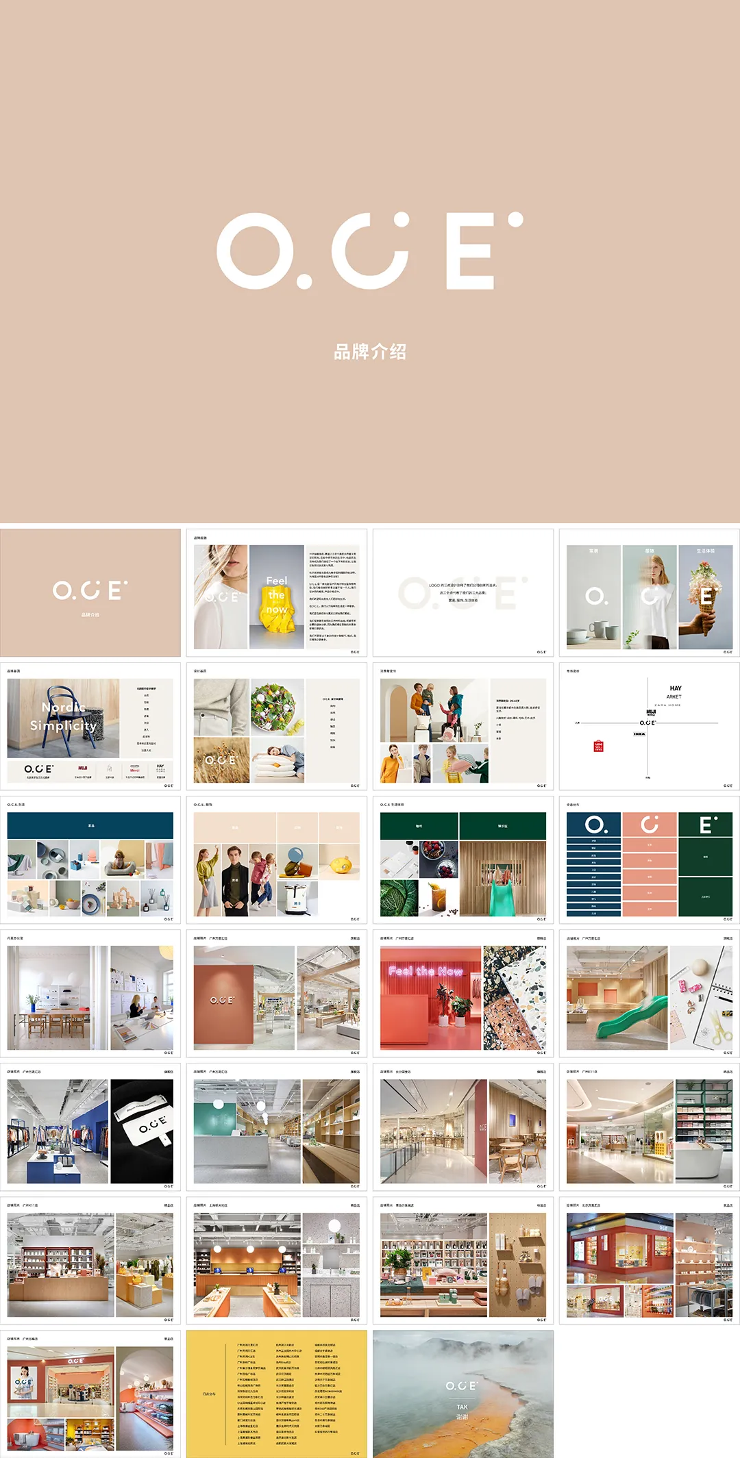 OCE集合店品牌手册