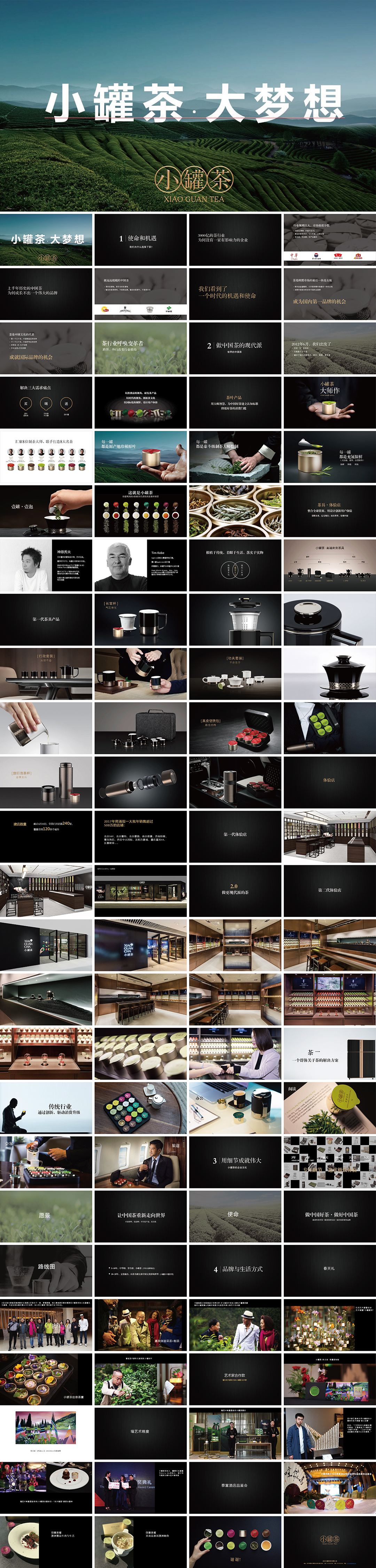 小罐茶品牌手册