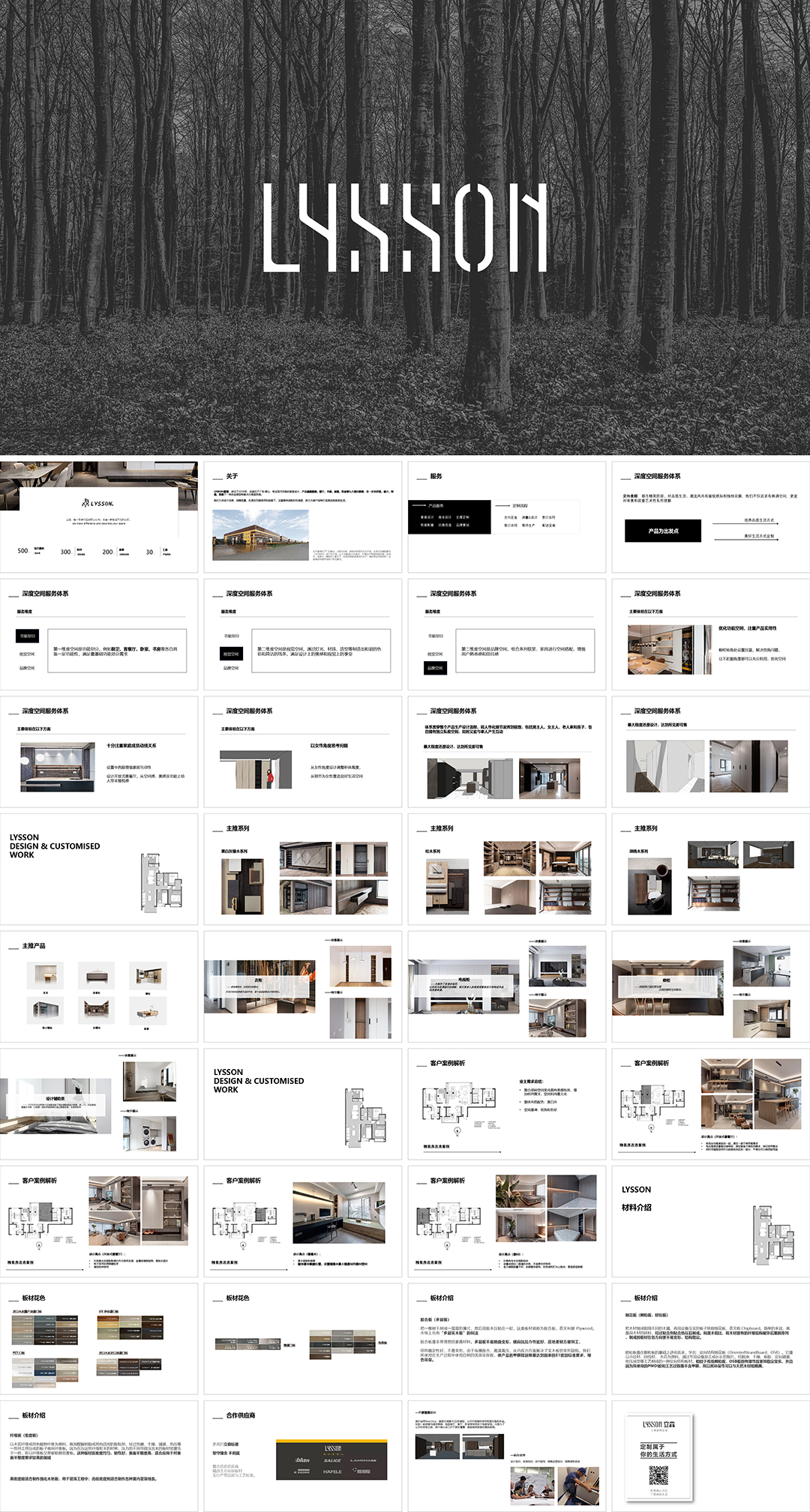 lysson定制家居品牌手册
