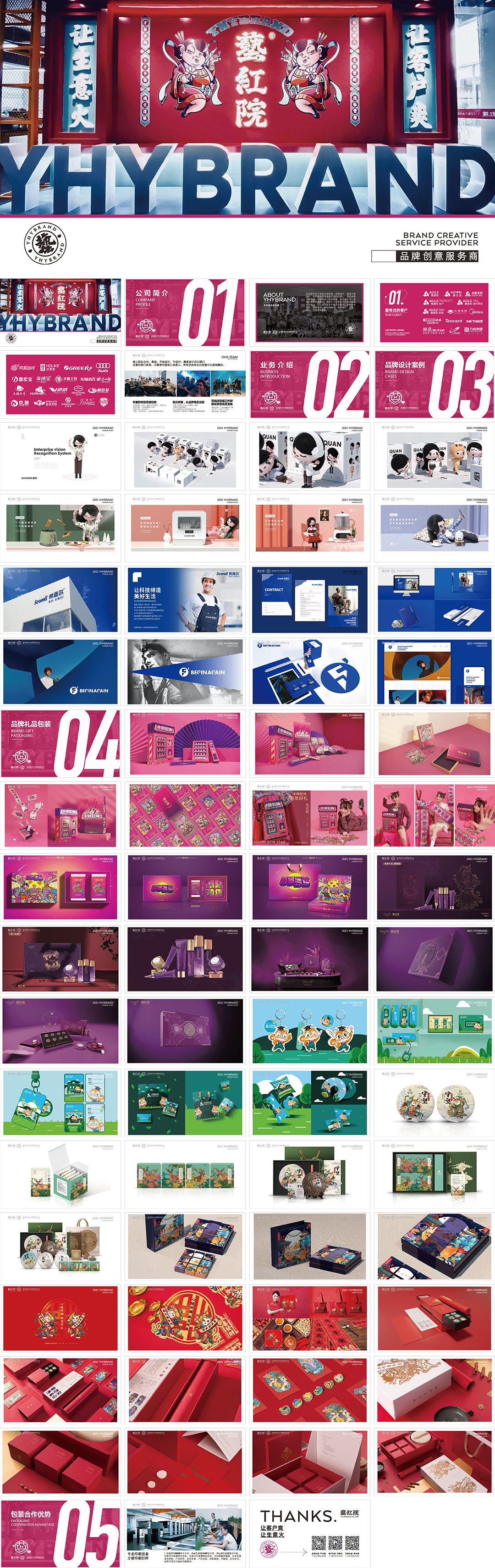 艺红院文化传播品牌手册