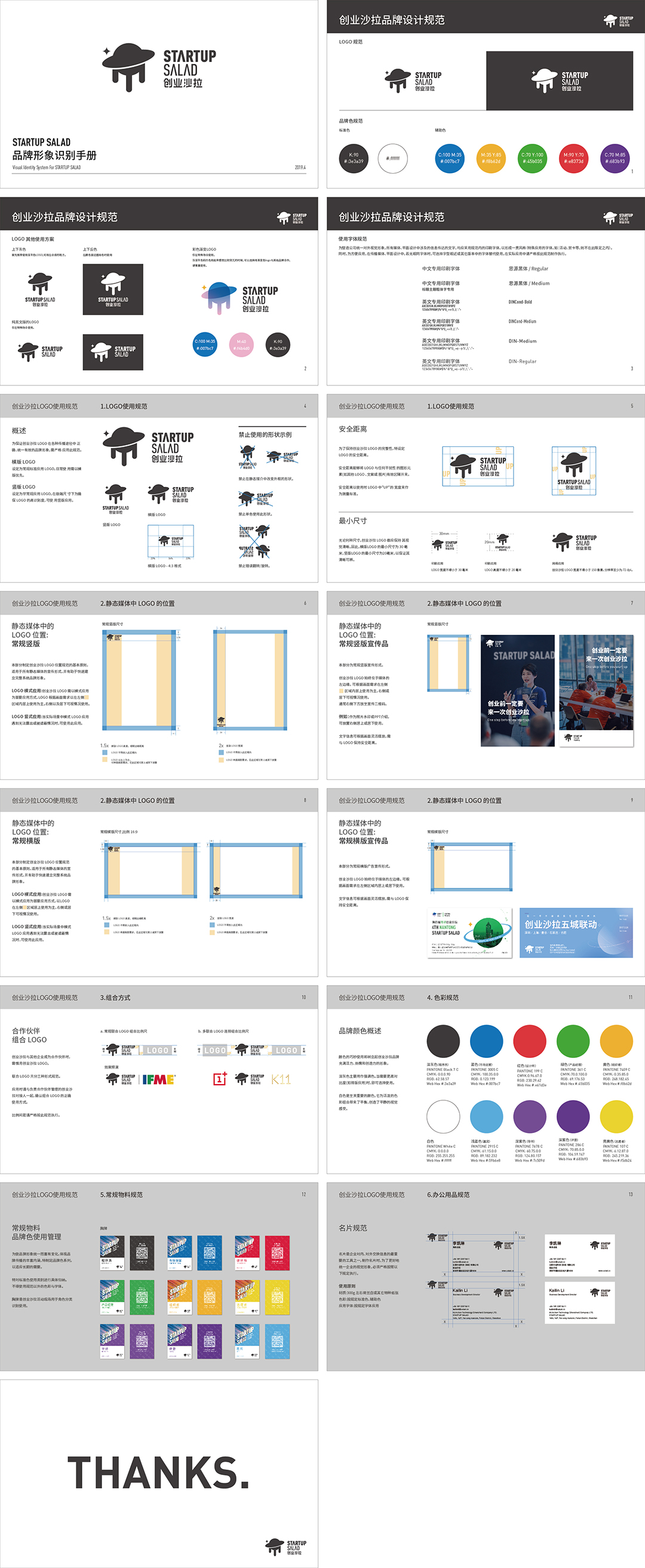 创业沙拉视觉设计手册