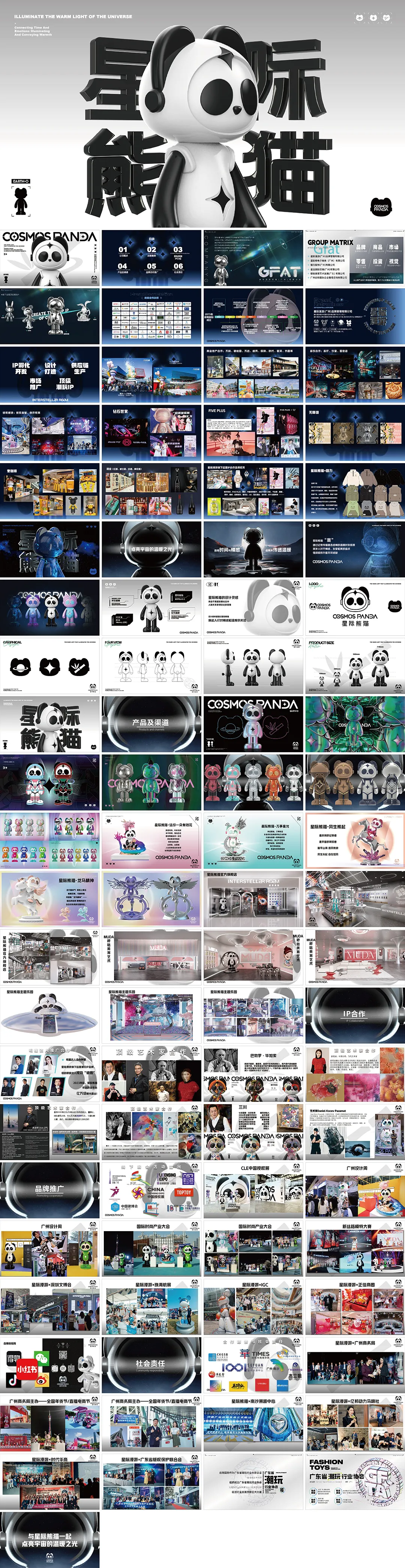 COSMOSPANDA星际熊猫品牌手册