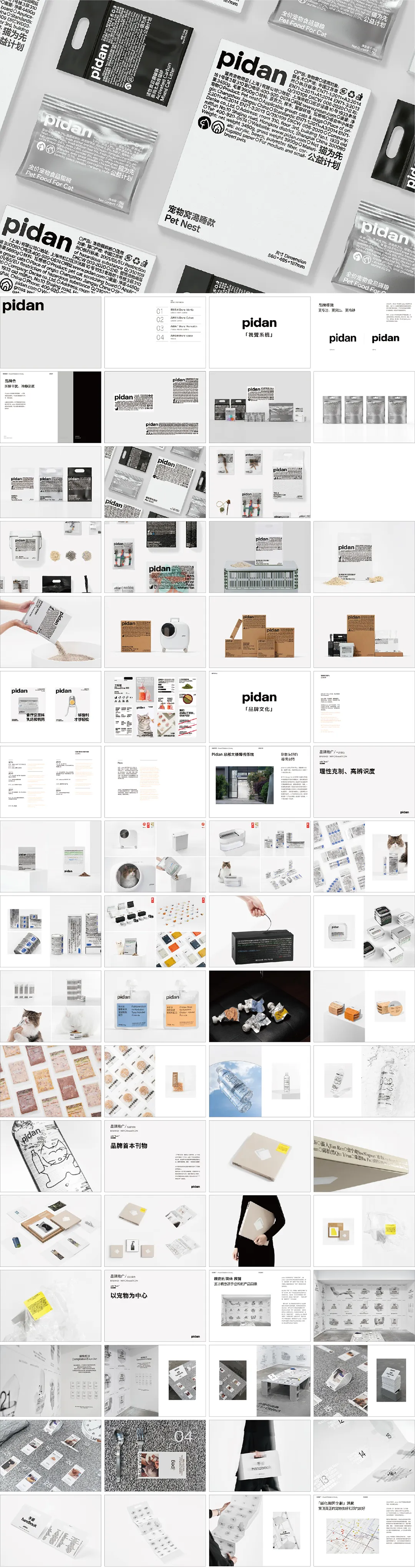 pidan宠物用品品牌手册