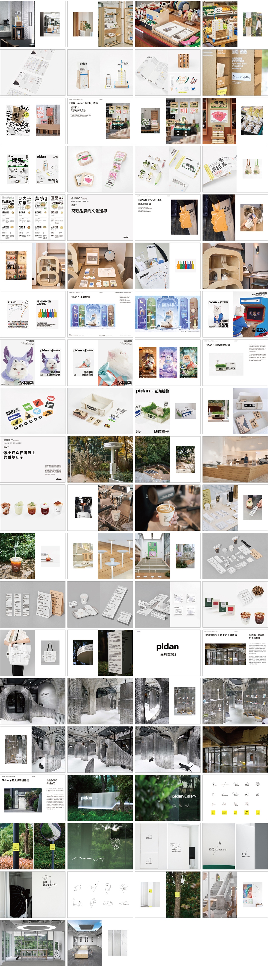 pidan宠物用品品牌手册