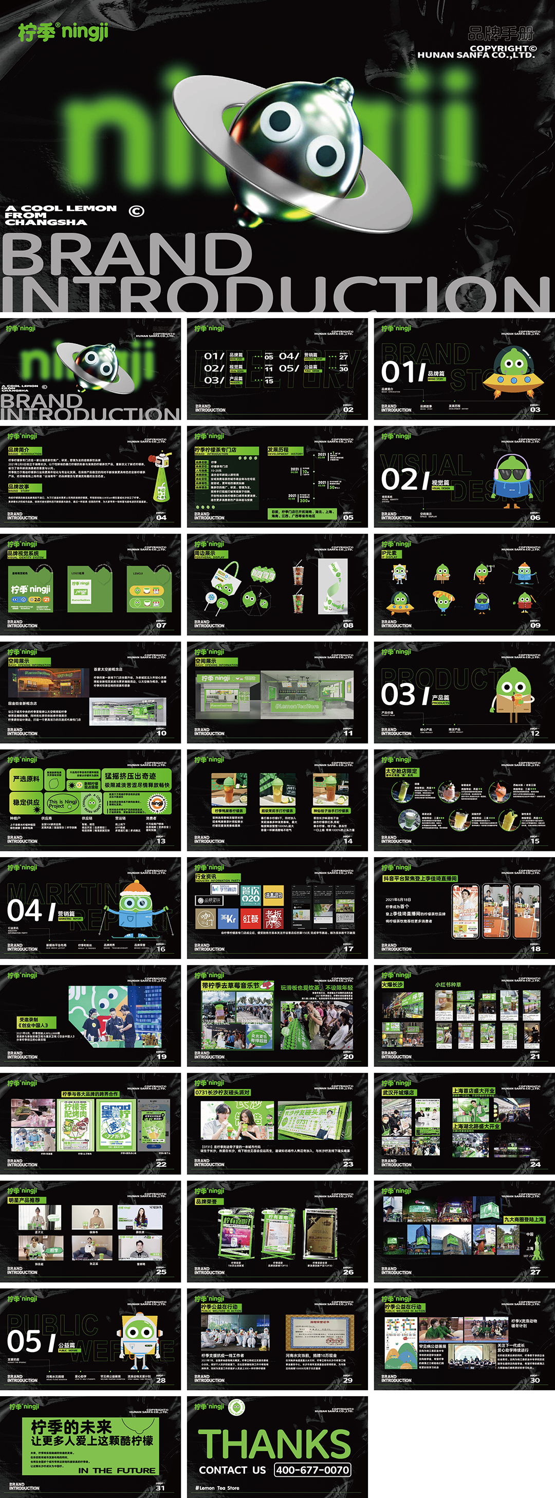 柠季茶饮果茶品牌手册