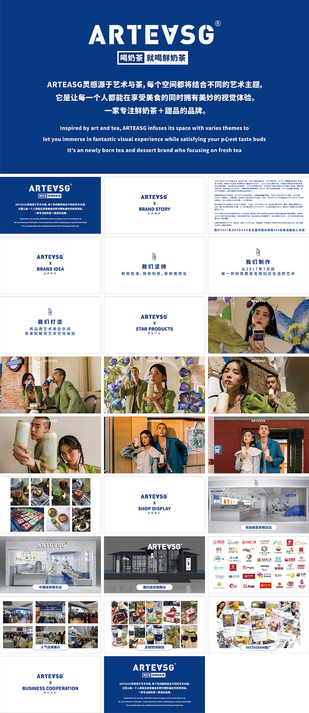 ARTEASG奶茶品牌手册