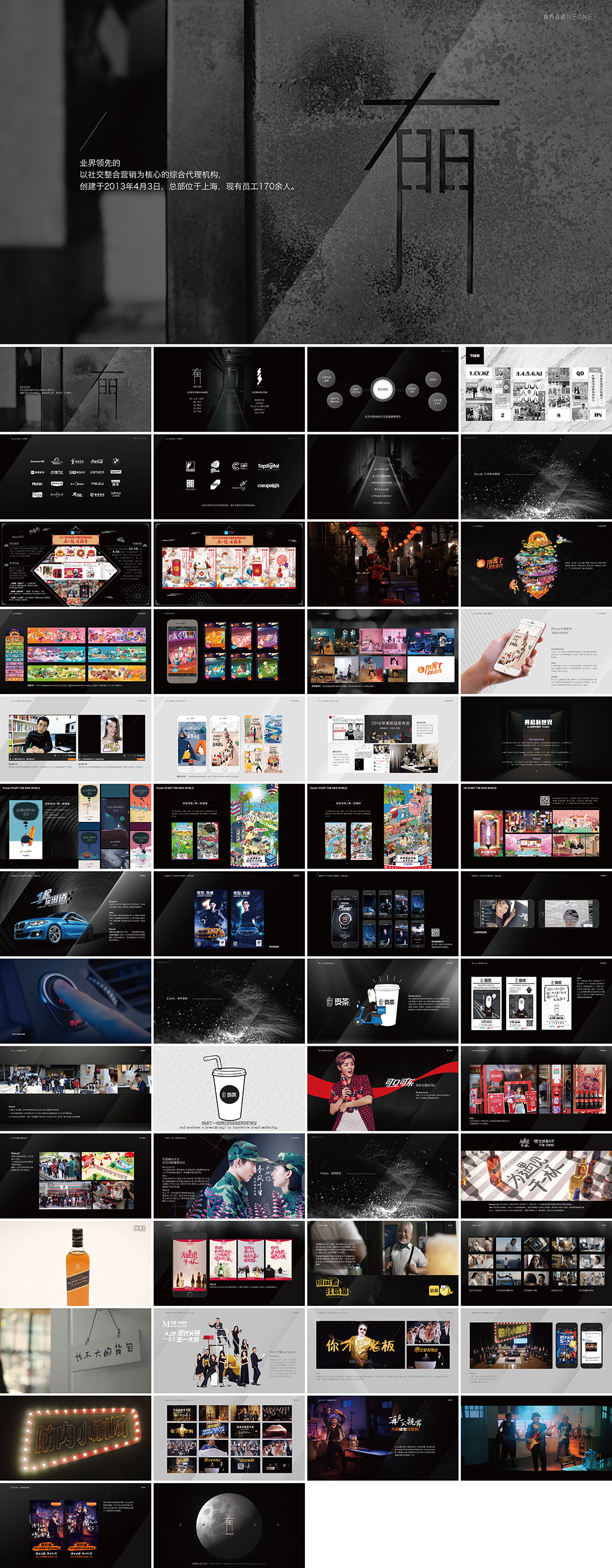 Neone有门4A公司介绍