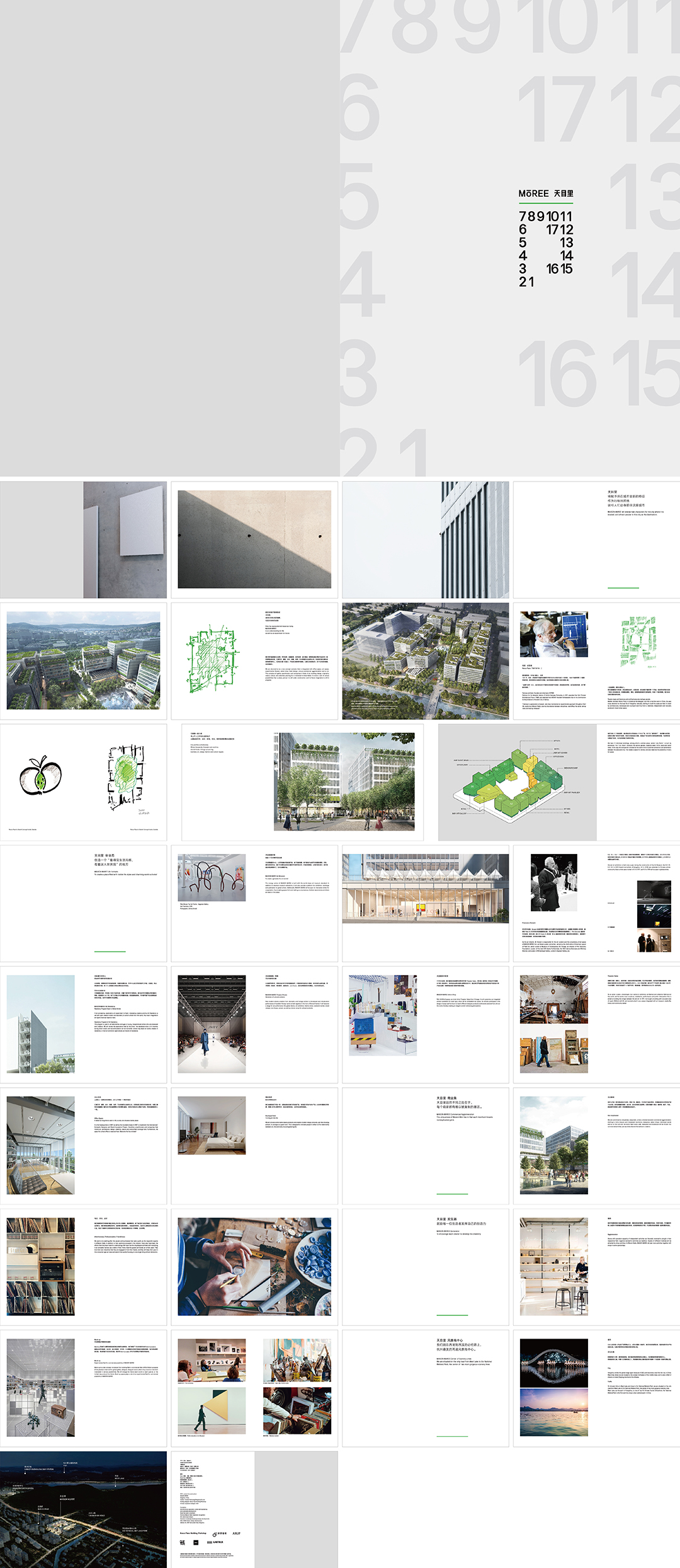 天目里品牌招商手册