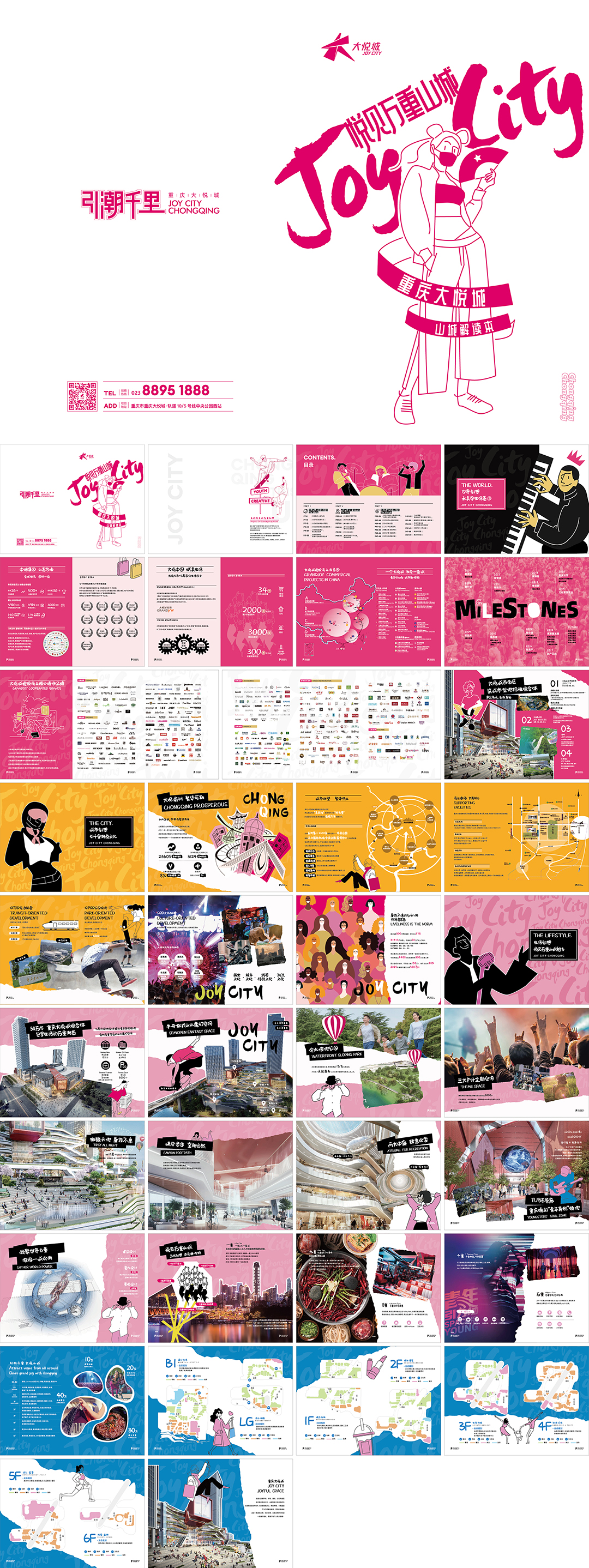 大悦城招商手册