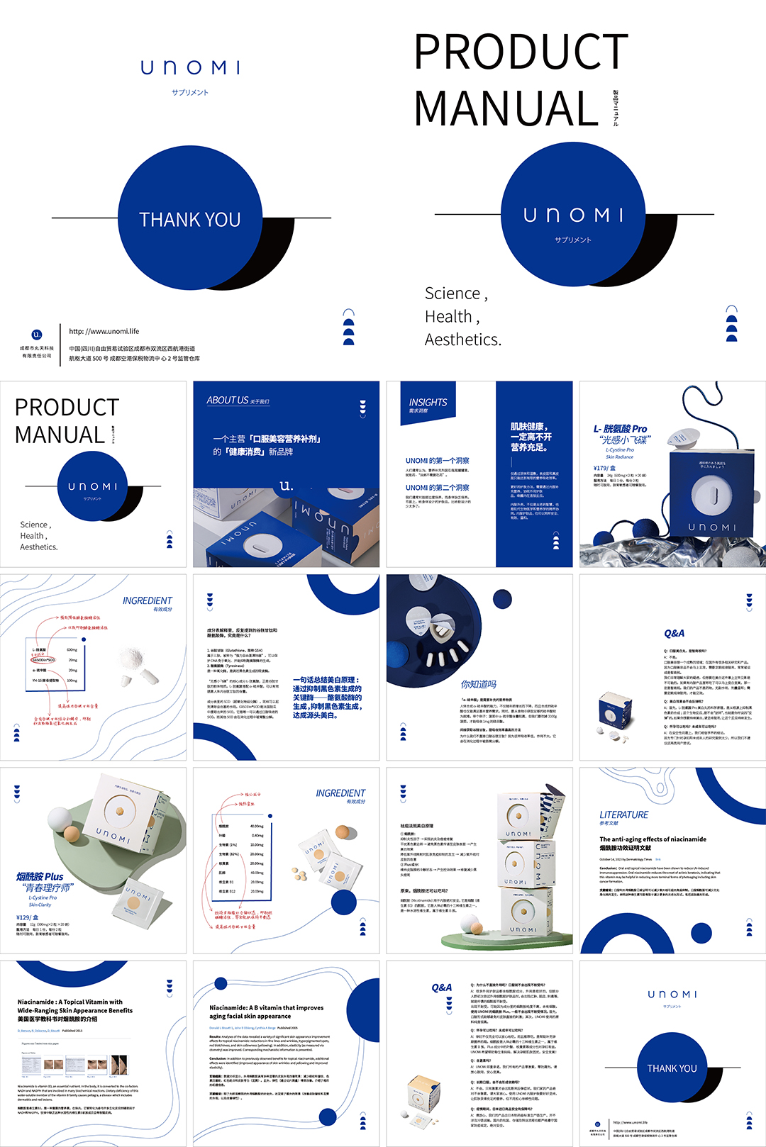 unomi护肤品牌手册