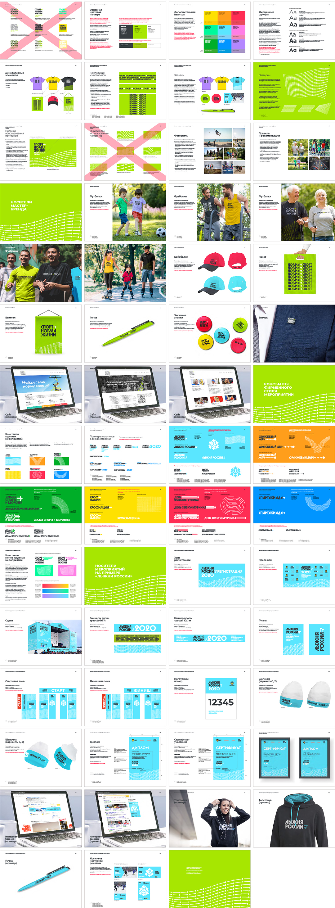 俄罗斯Sport is the Norm campaign大众体育发展计划VI手册