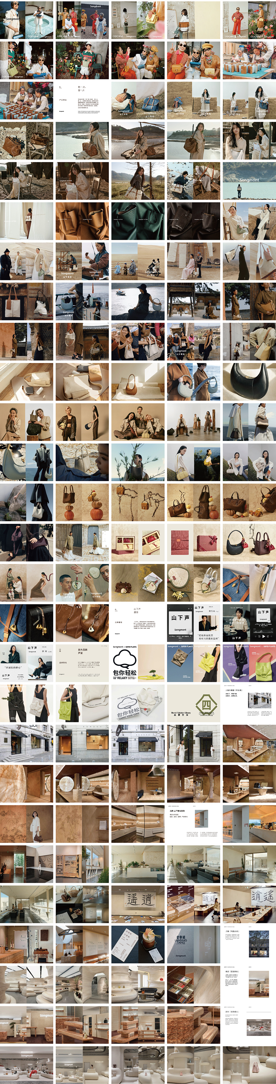 Songmont山下有松品牌手册