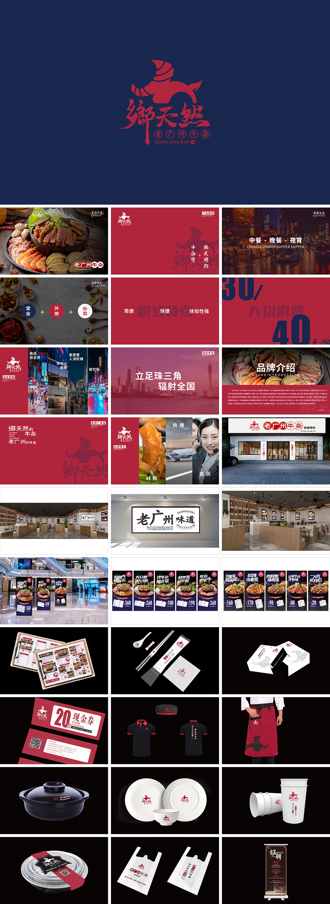 乡天然老广州牛杂餐饮美食品牌手册