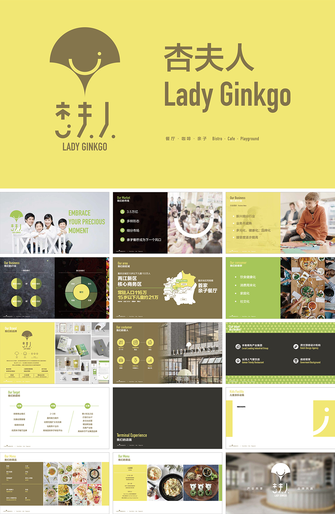 Lady Ginkgo杏夫人品牌手册