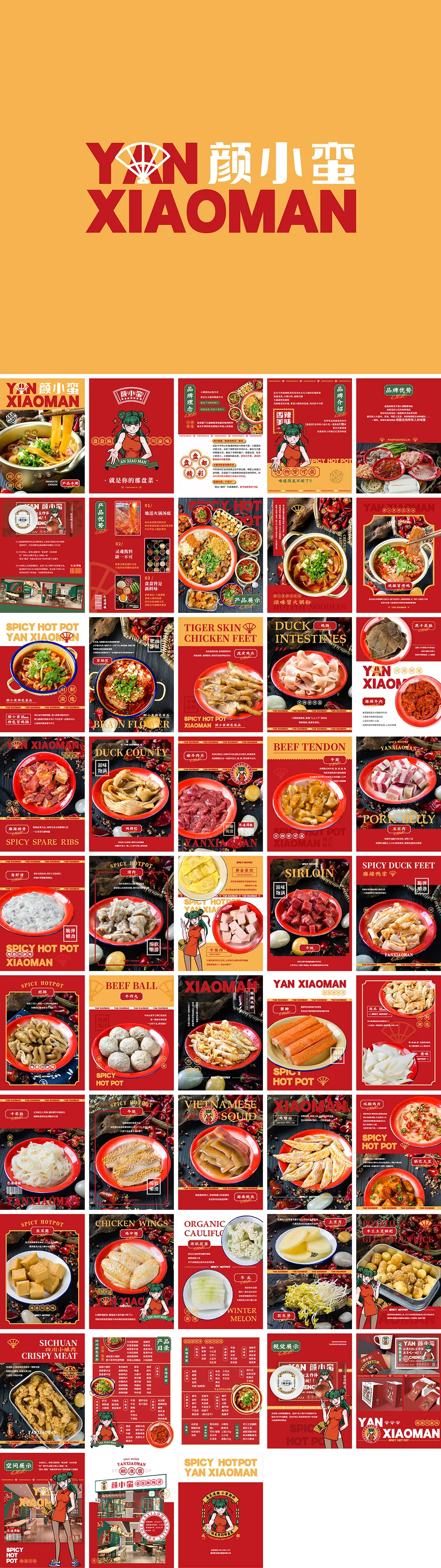 颜小蛮麻辣烫产品手册