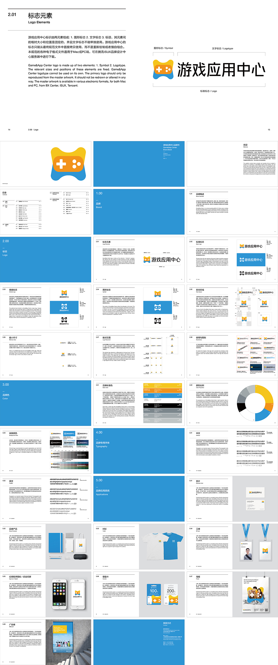 GAcenter游戏应用中心VI手册