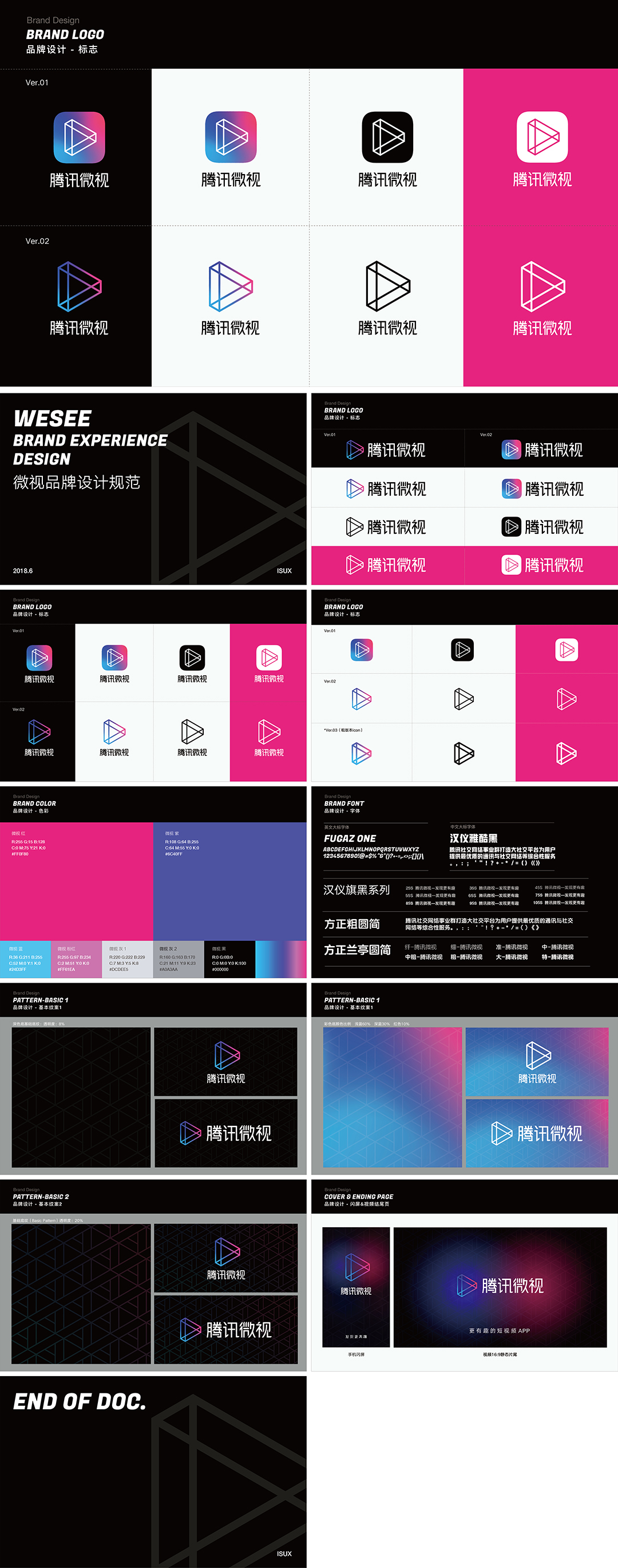 Wesee微视品牌VI手册