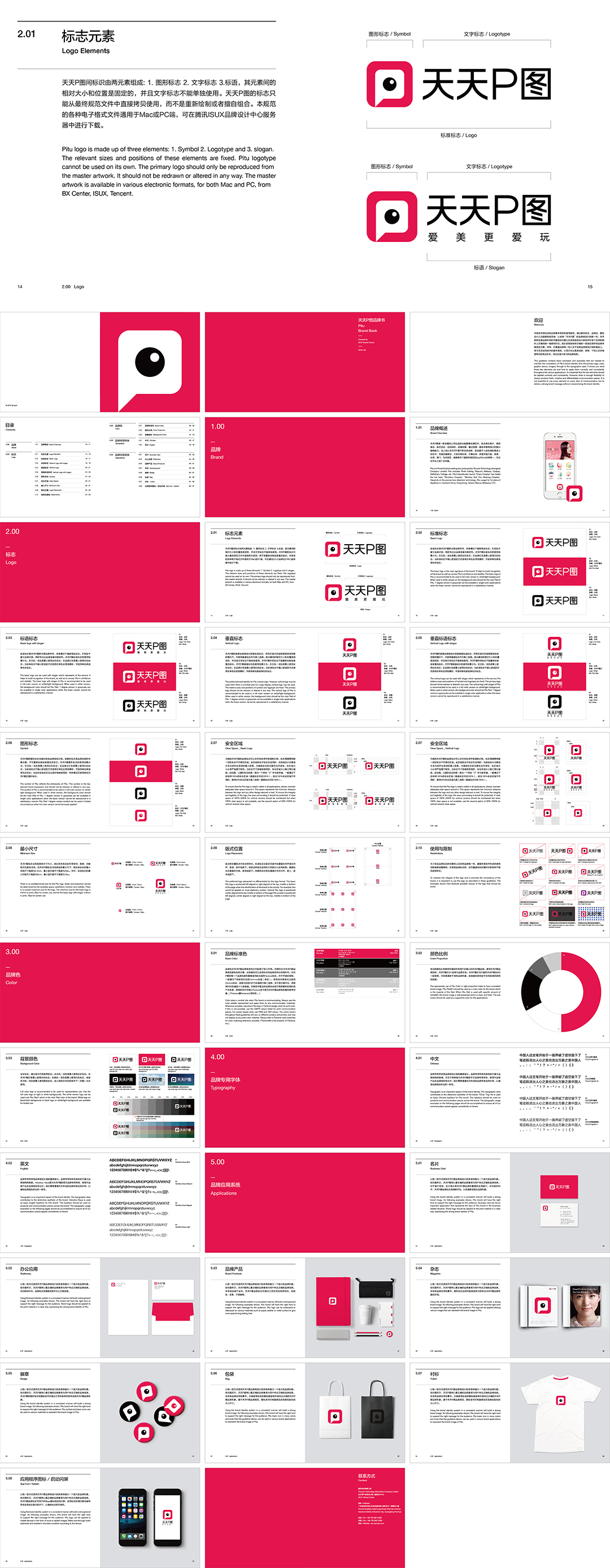 Pitu天天P图VI手册