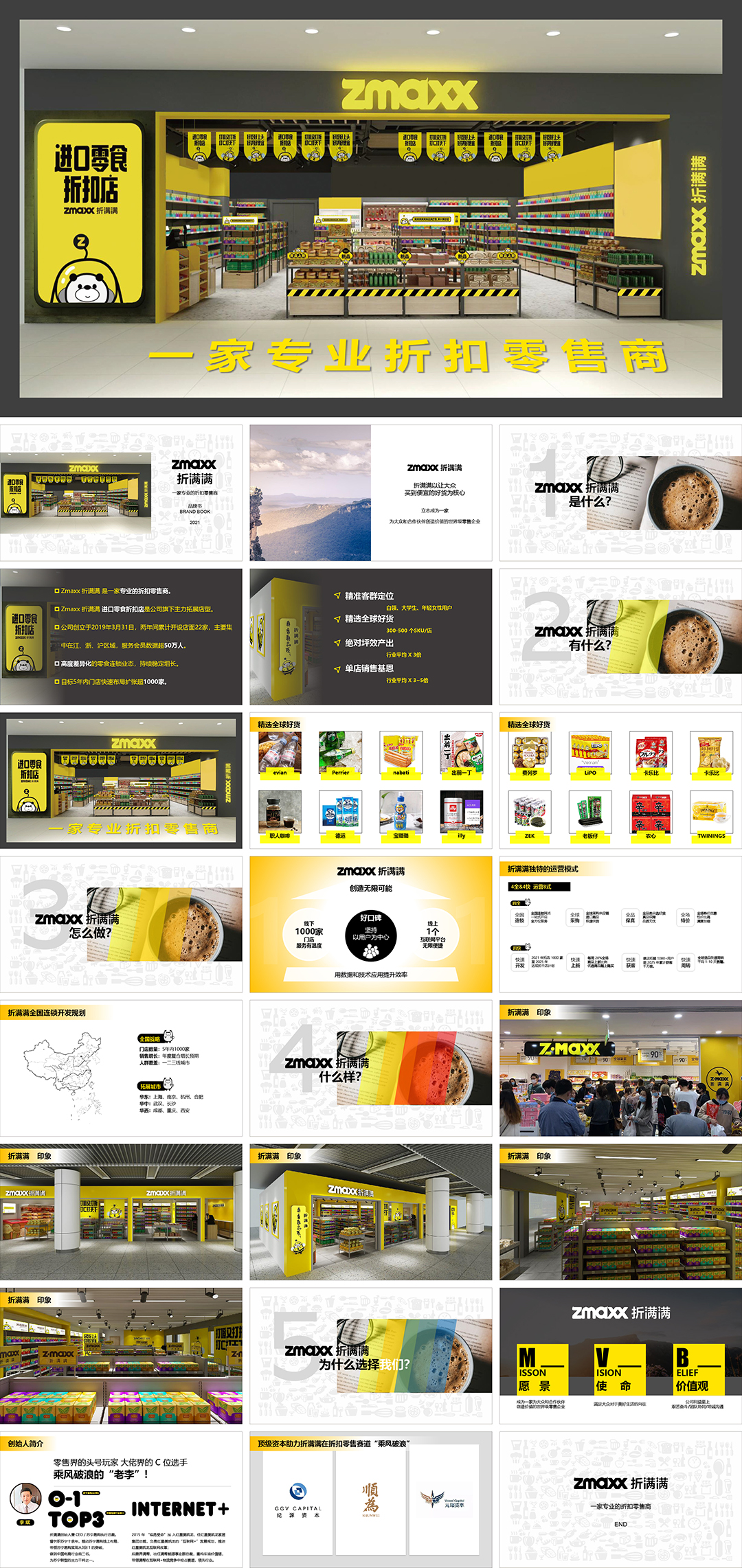 Zmaxx折满满进口零食品牌手册