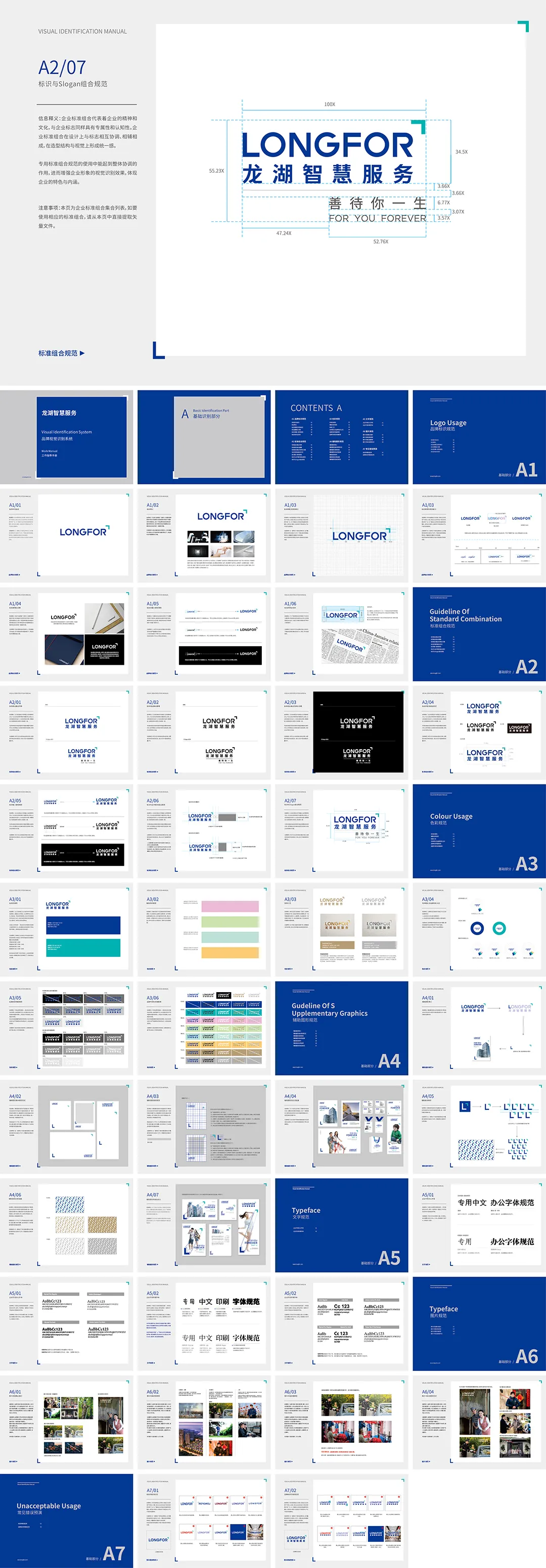 龙湖物业基础VI部分