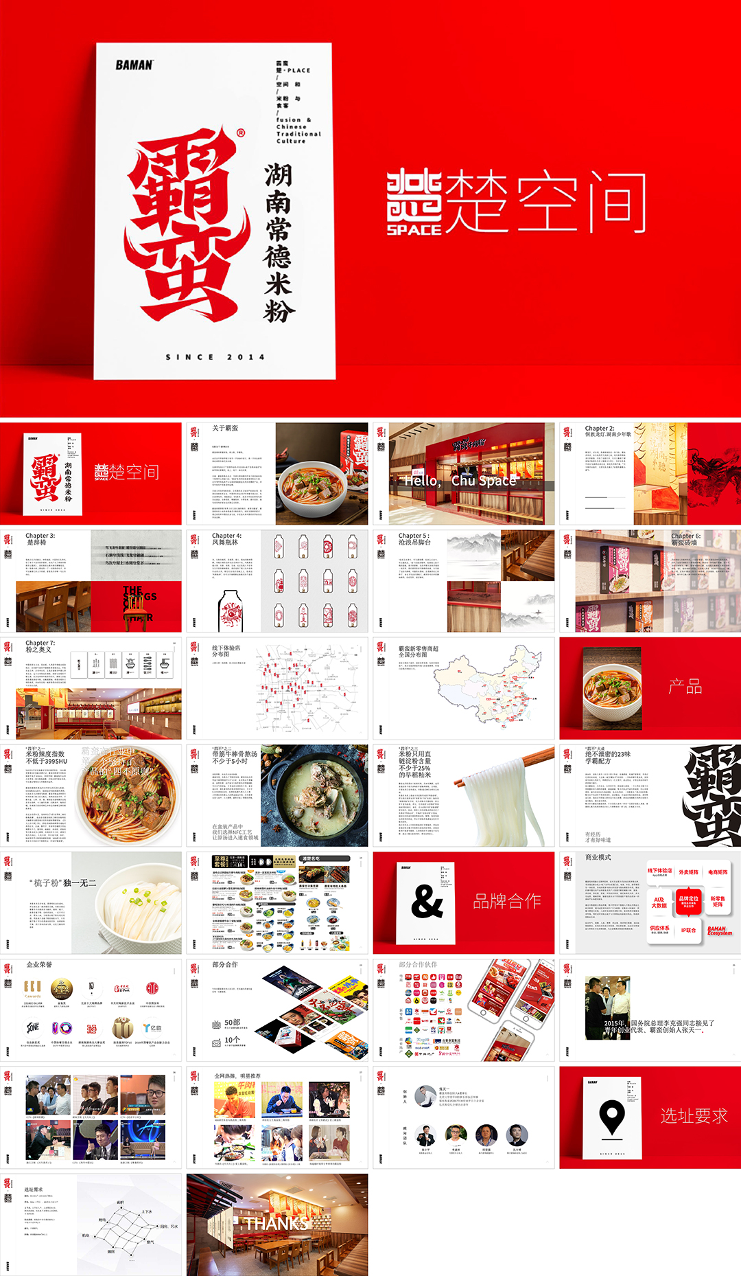 霸蛮湖南常德米粉品牌手册