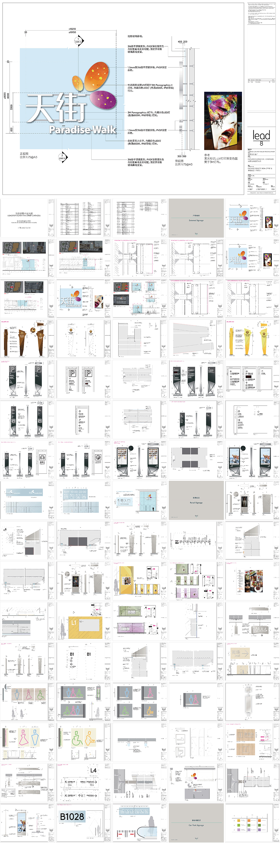 商业地产空间标识深化设计方案