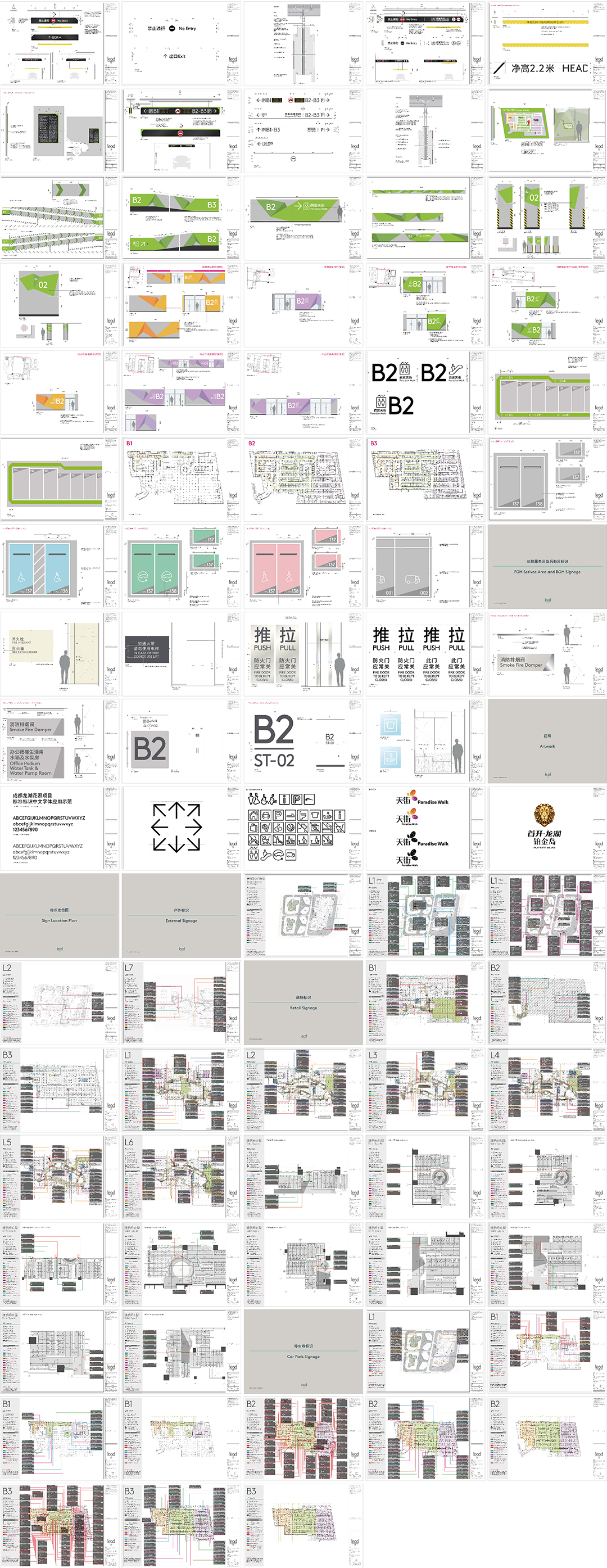 商业地产空间标识深化设计方案