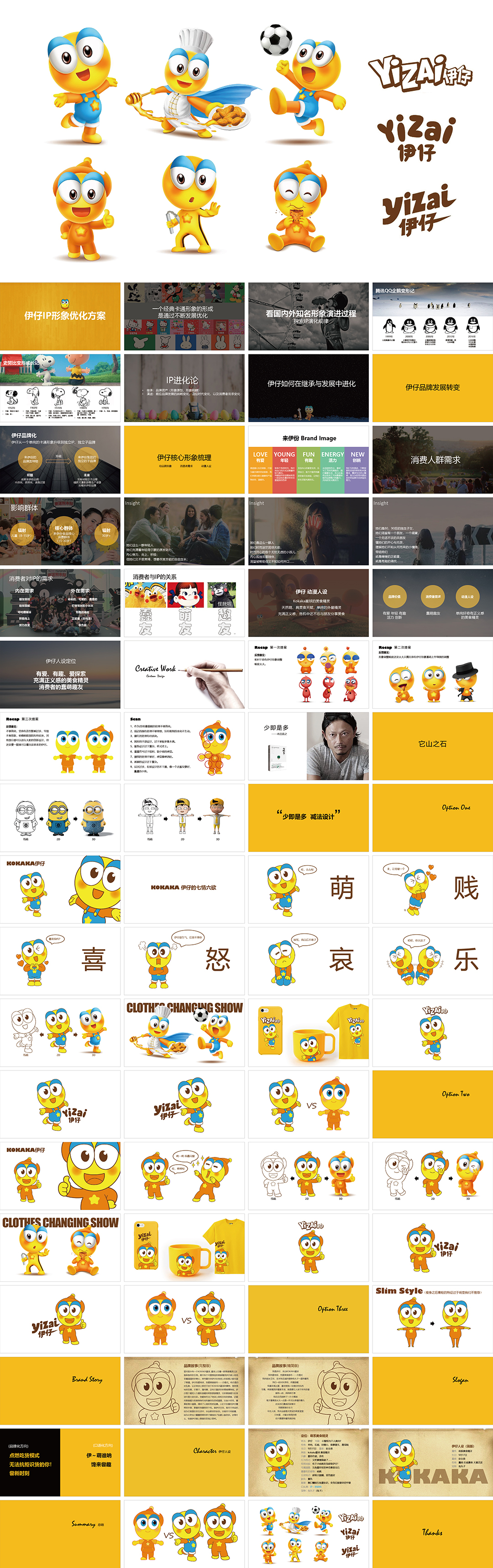 伊仔IP形象优化方案