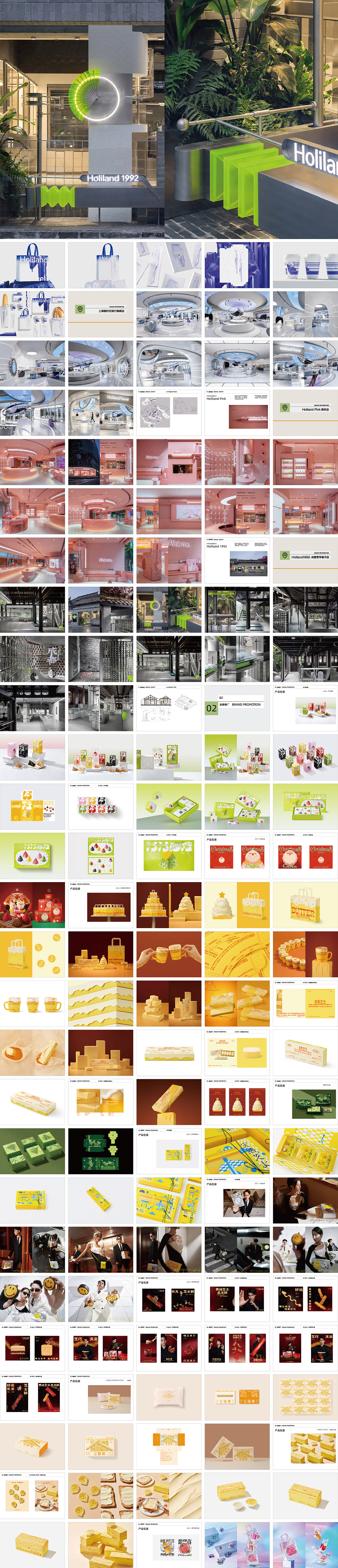 holiland好利来品牌手册