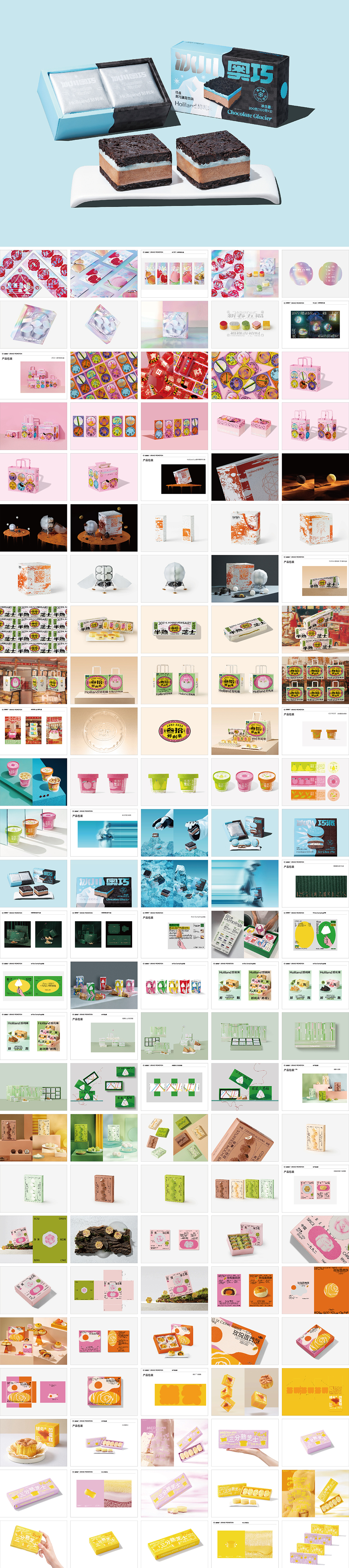 holiland好利来品牌手册