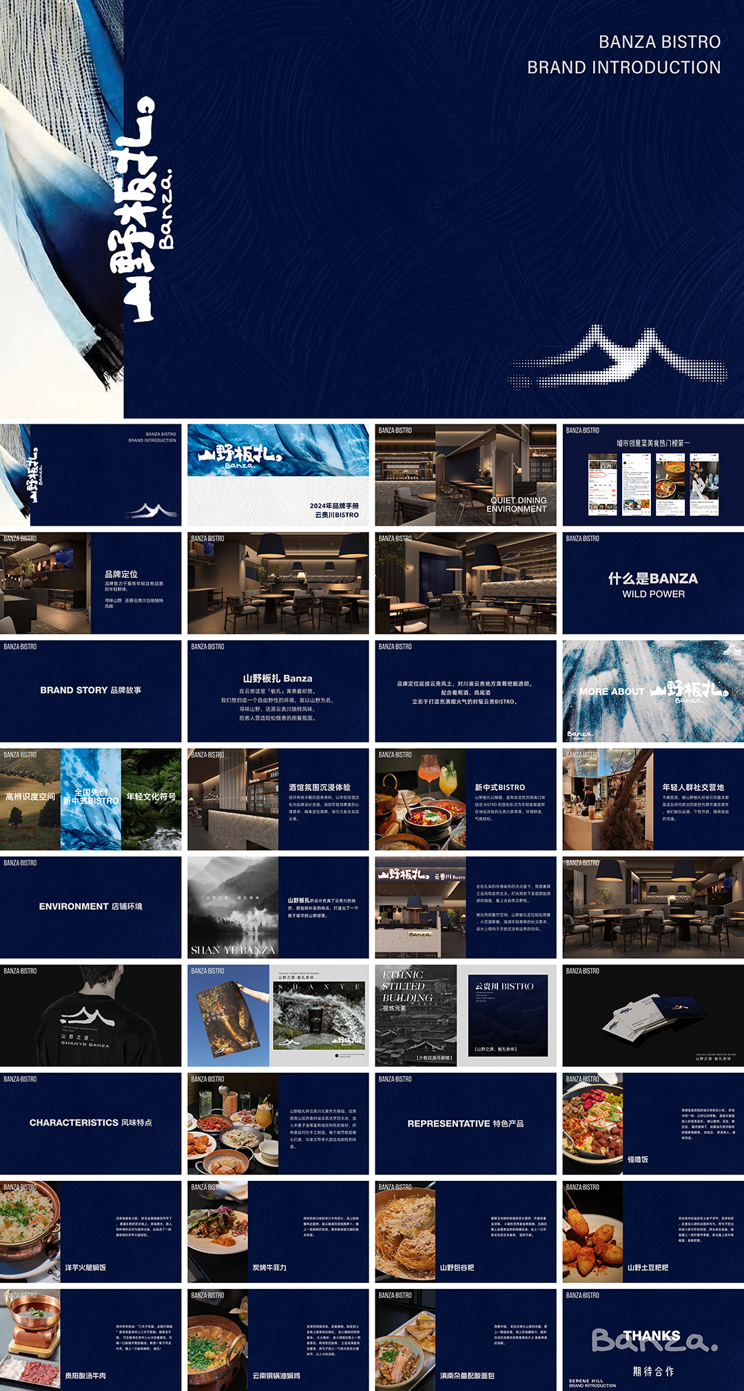 山野板扎品牌手册