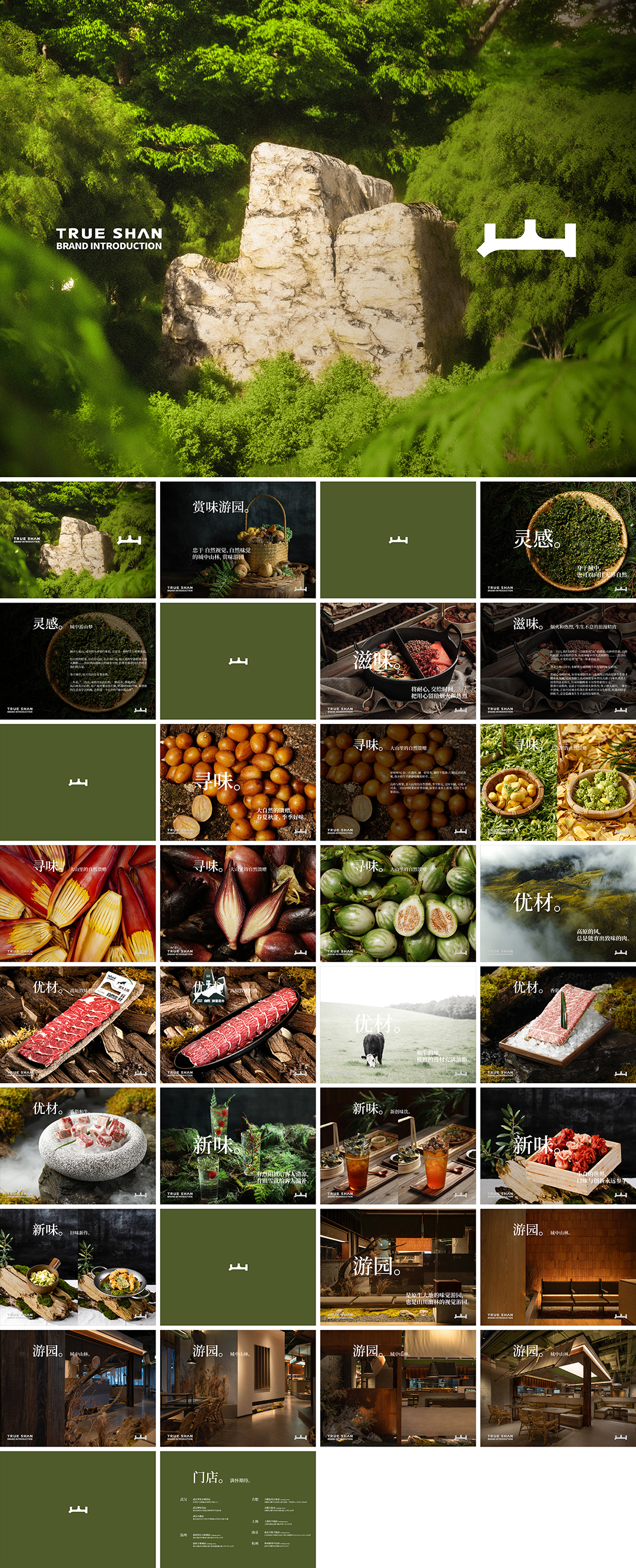 三出山翘脚牛肉火锅品牌手册