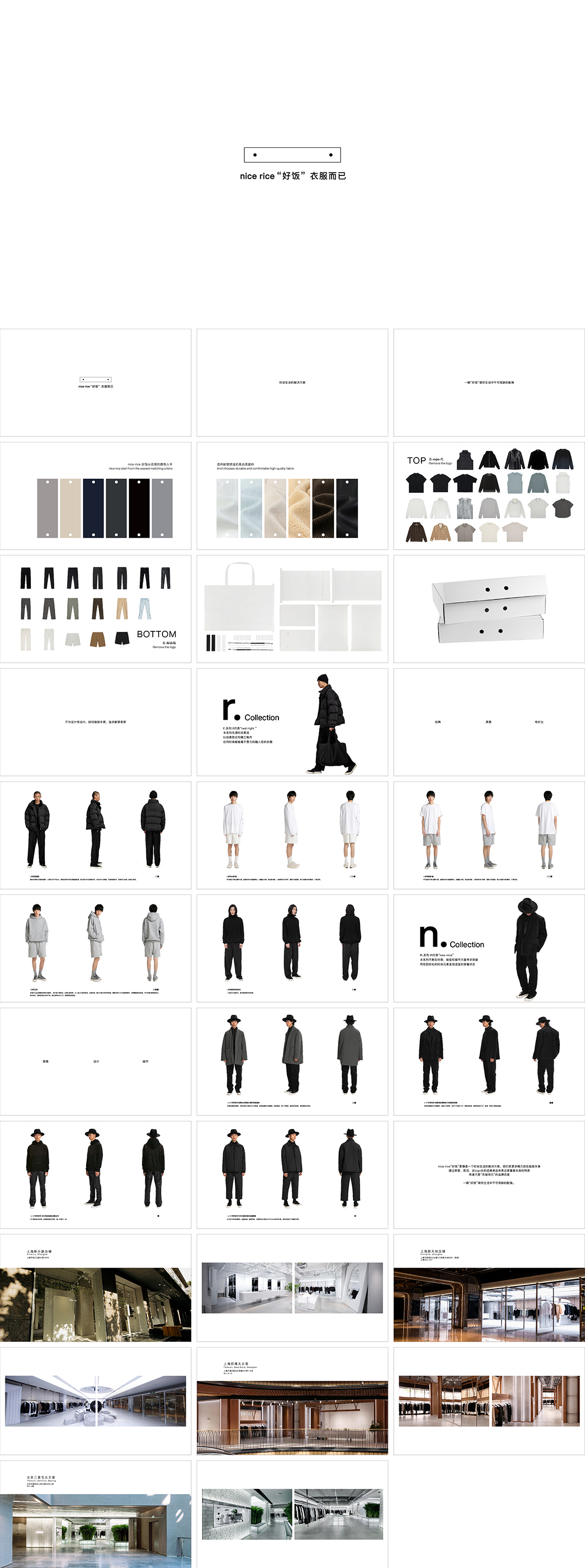 nice rice好饭服装品牌手册