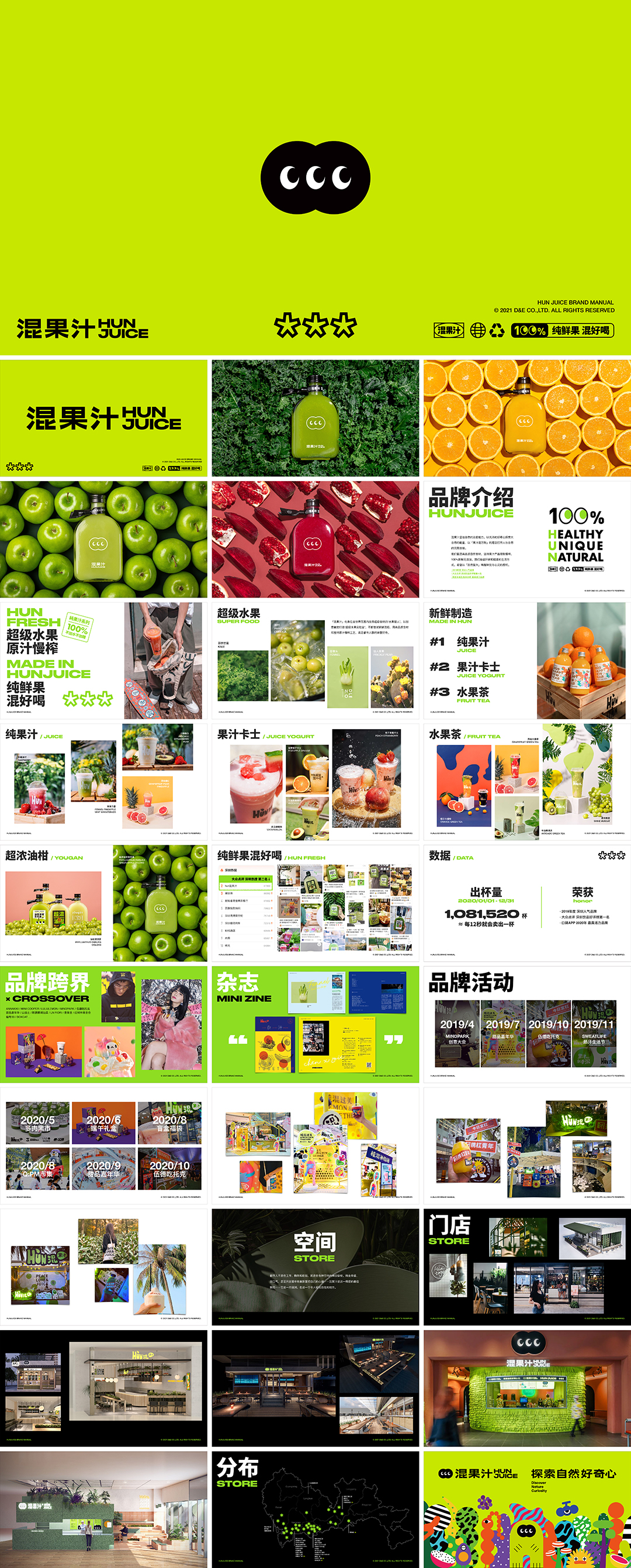 混果汁品牌手册