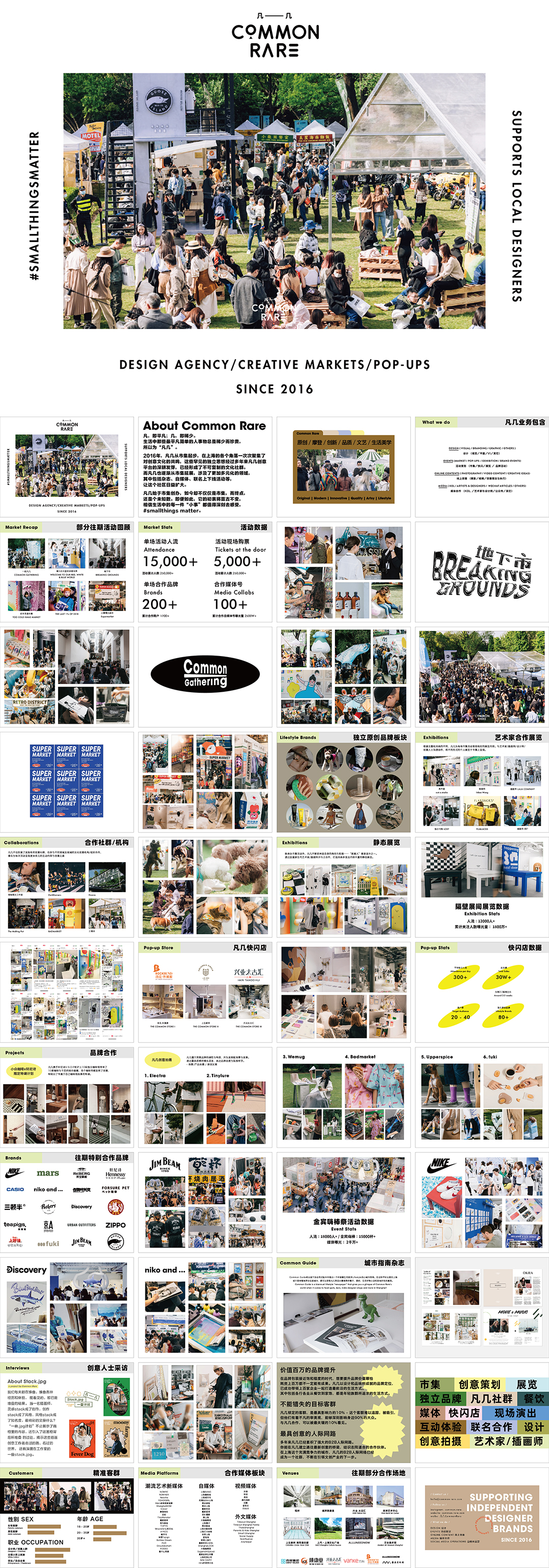 凡几市集品牌手册