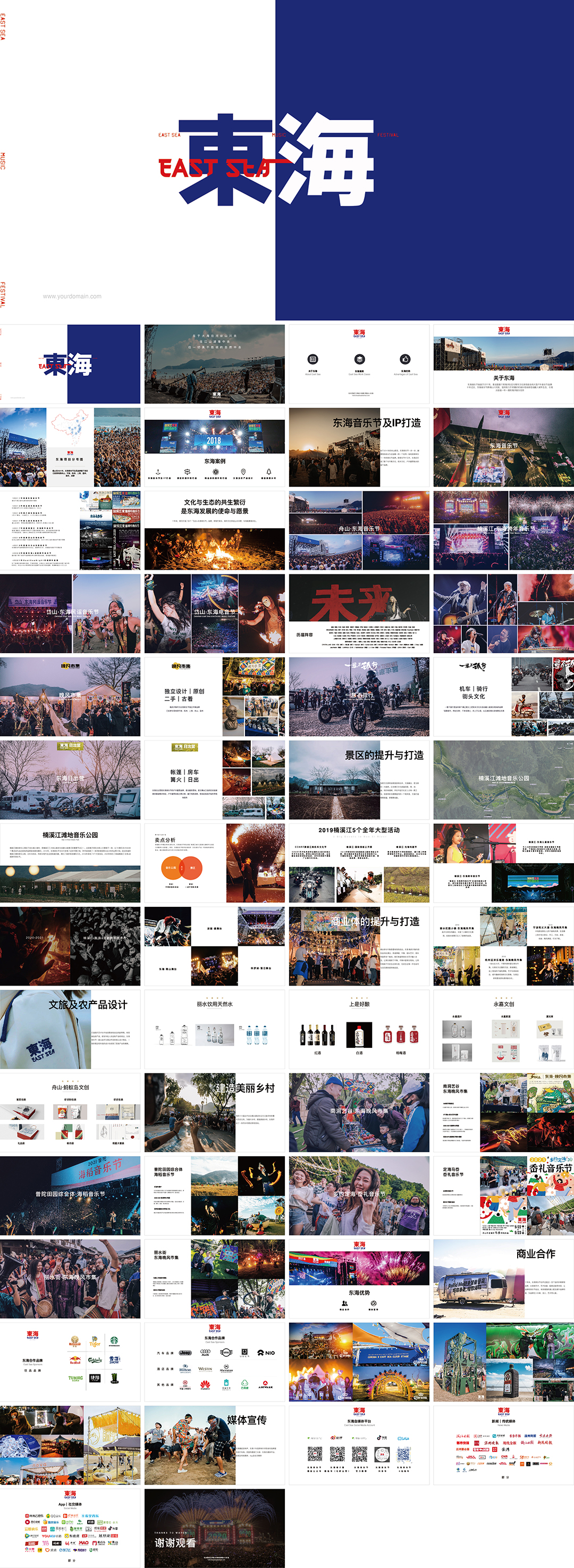 东海音乐节品牌手册