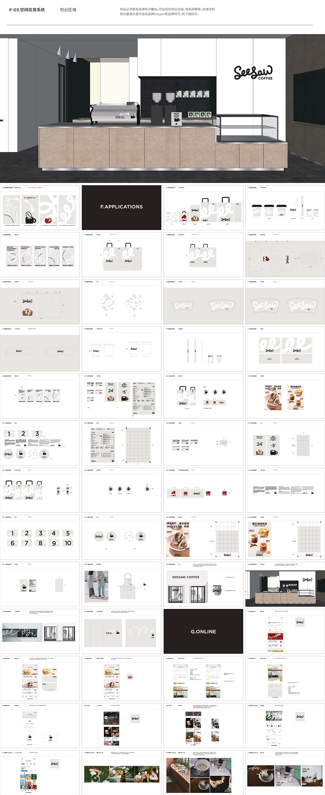 Seesaw coffee品牌VI手册
