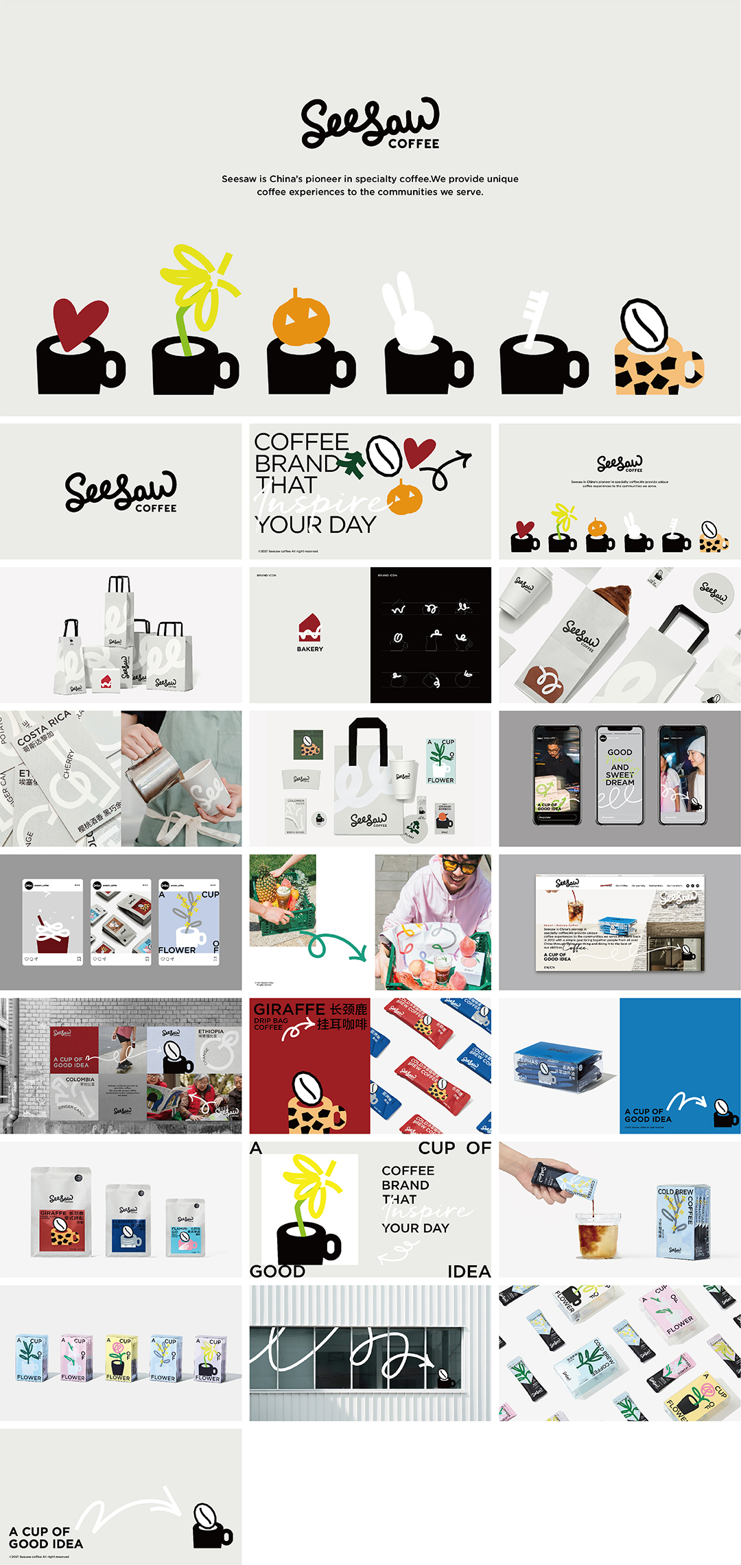 Seesaw咖啡视觉识别图册