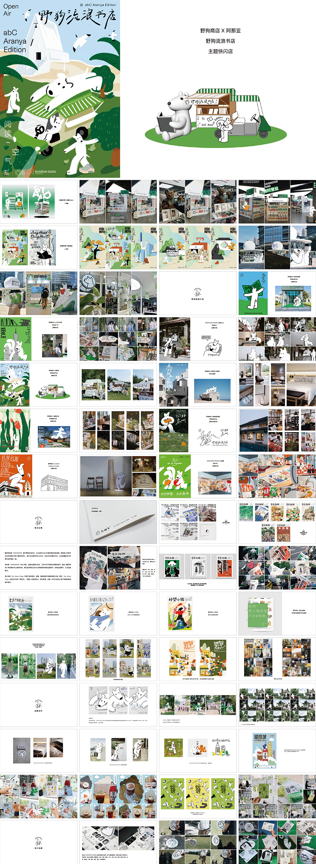 DOOOGHOOD野狗商店品牌手册