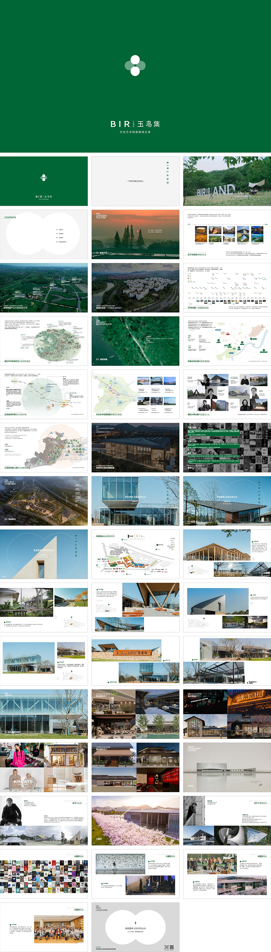 玉鸟集文旅项目品牌手册