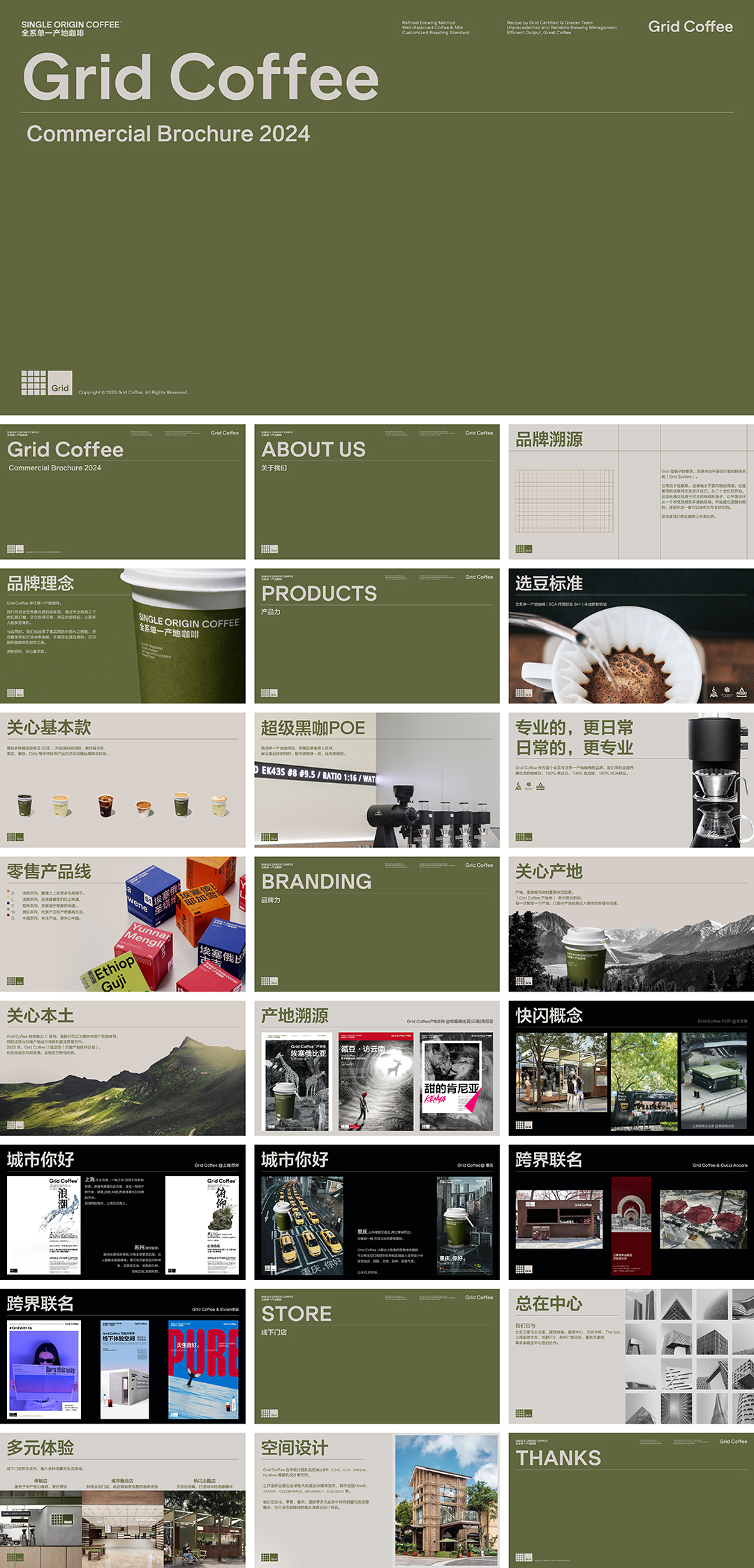 Grid Coffee品牌手册