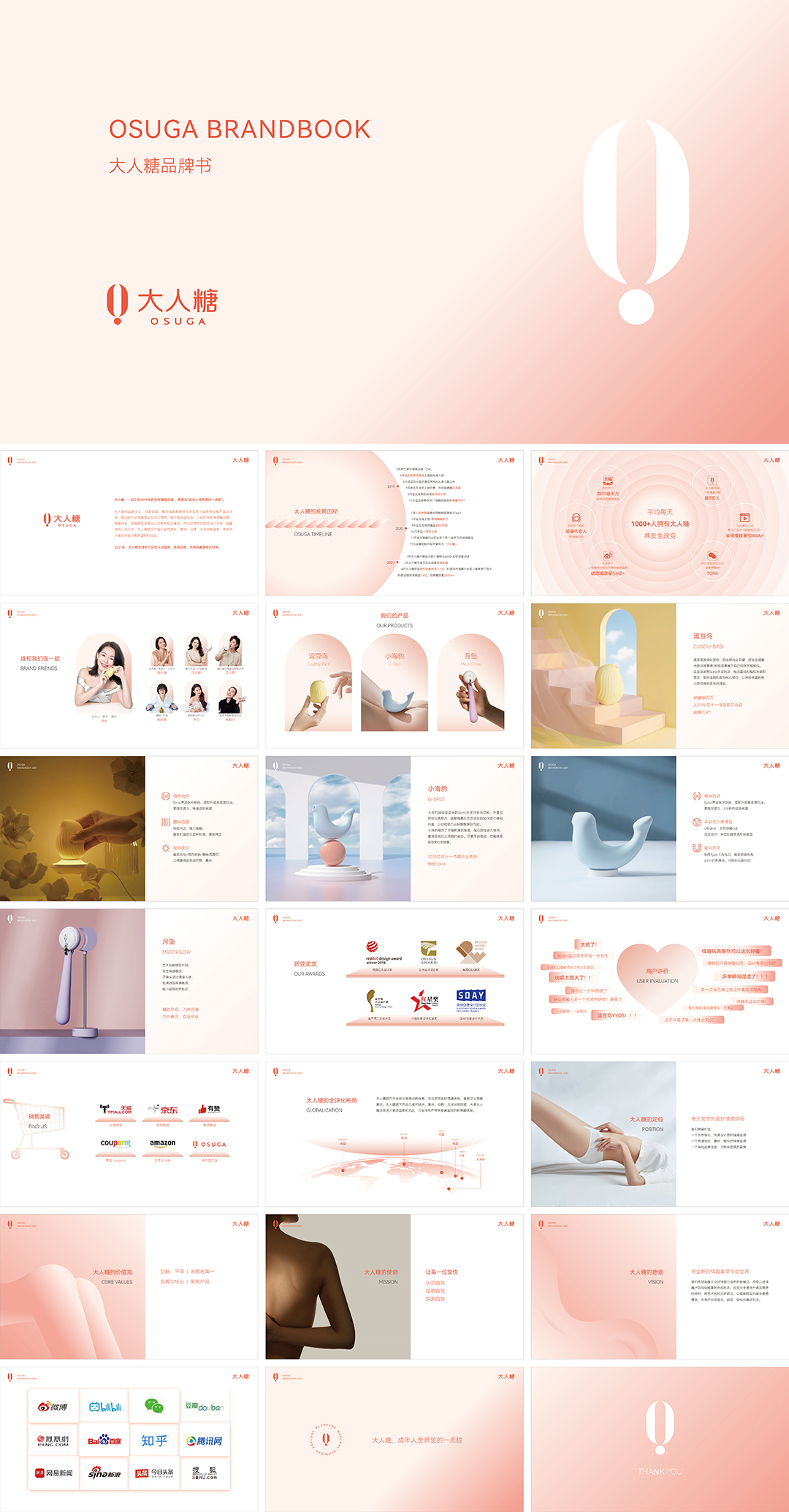 大人糖女性情趣品牌手册