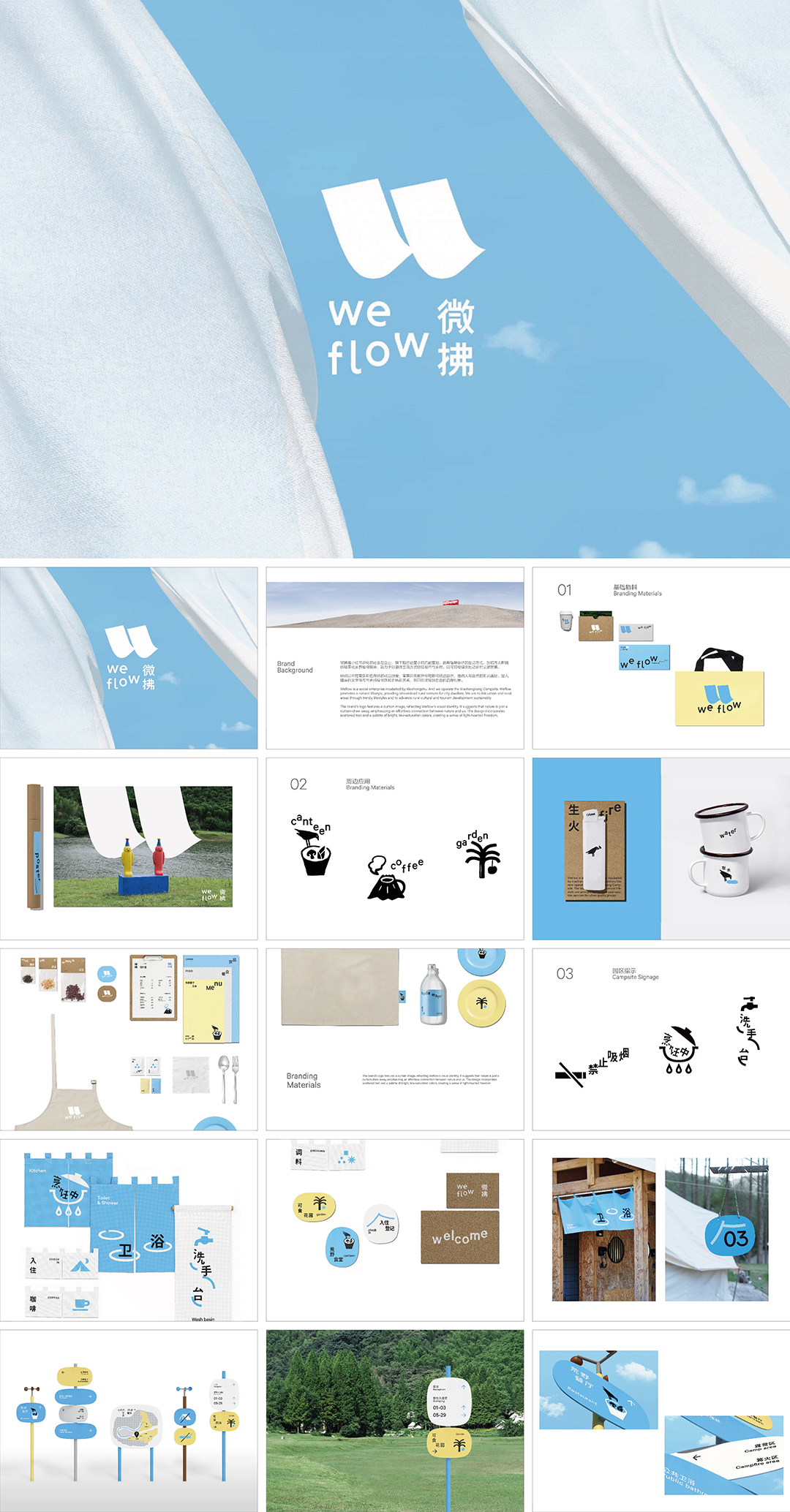 we flow微拂品牌手册