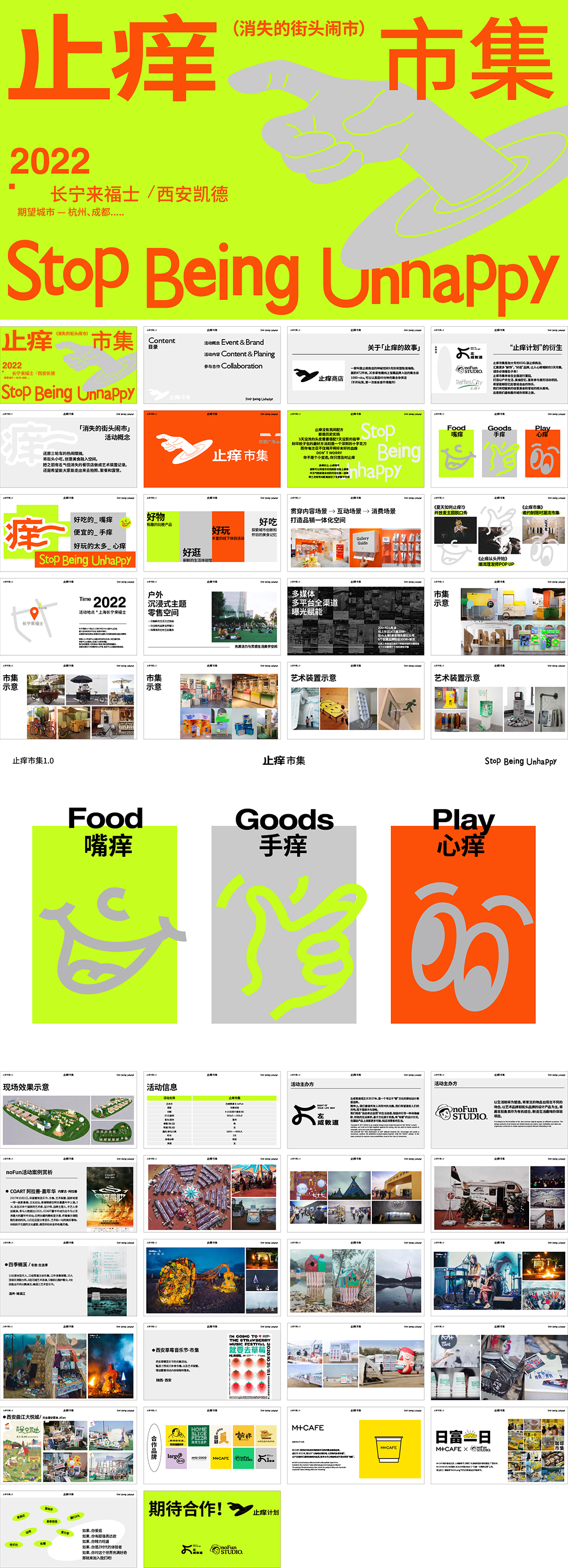 止痒市集品牌手册