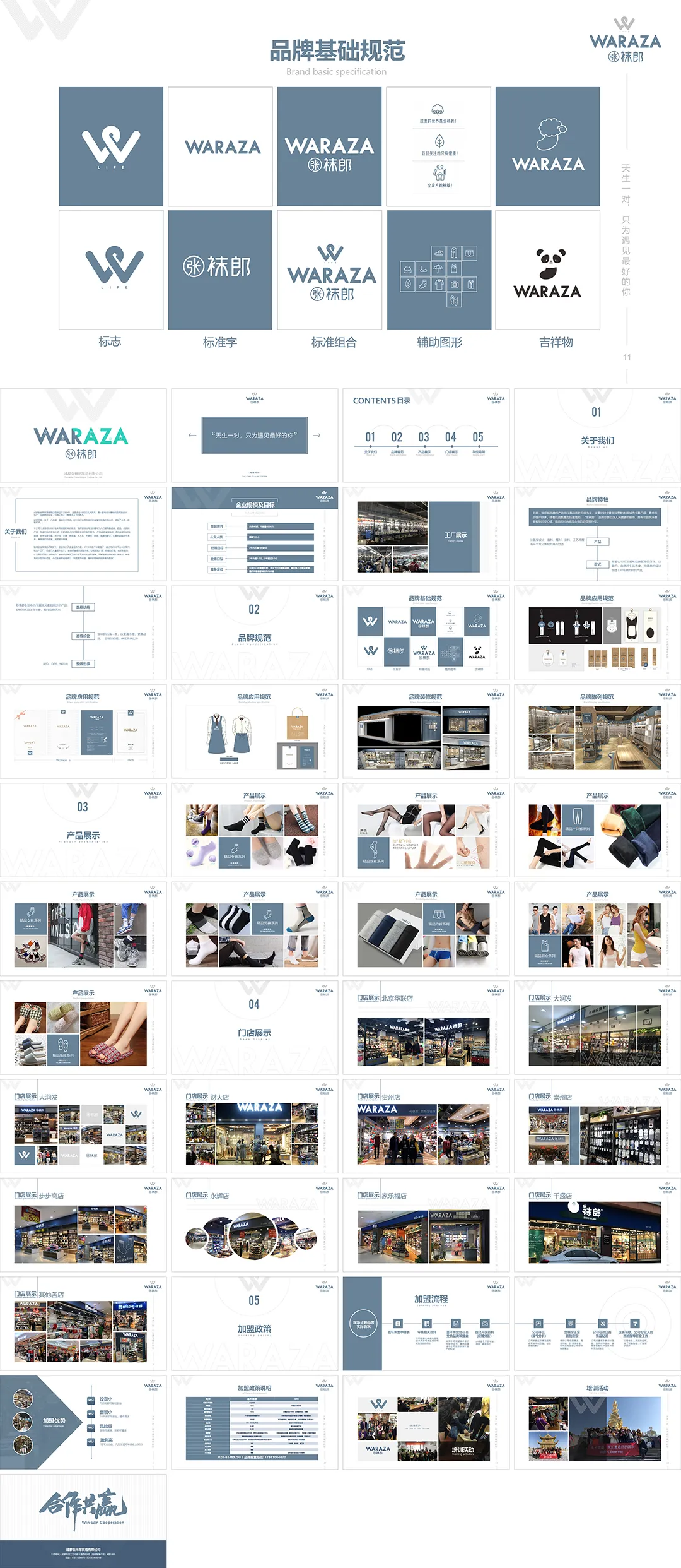 张袜郎（袜子）品牌手册