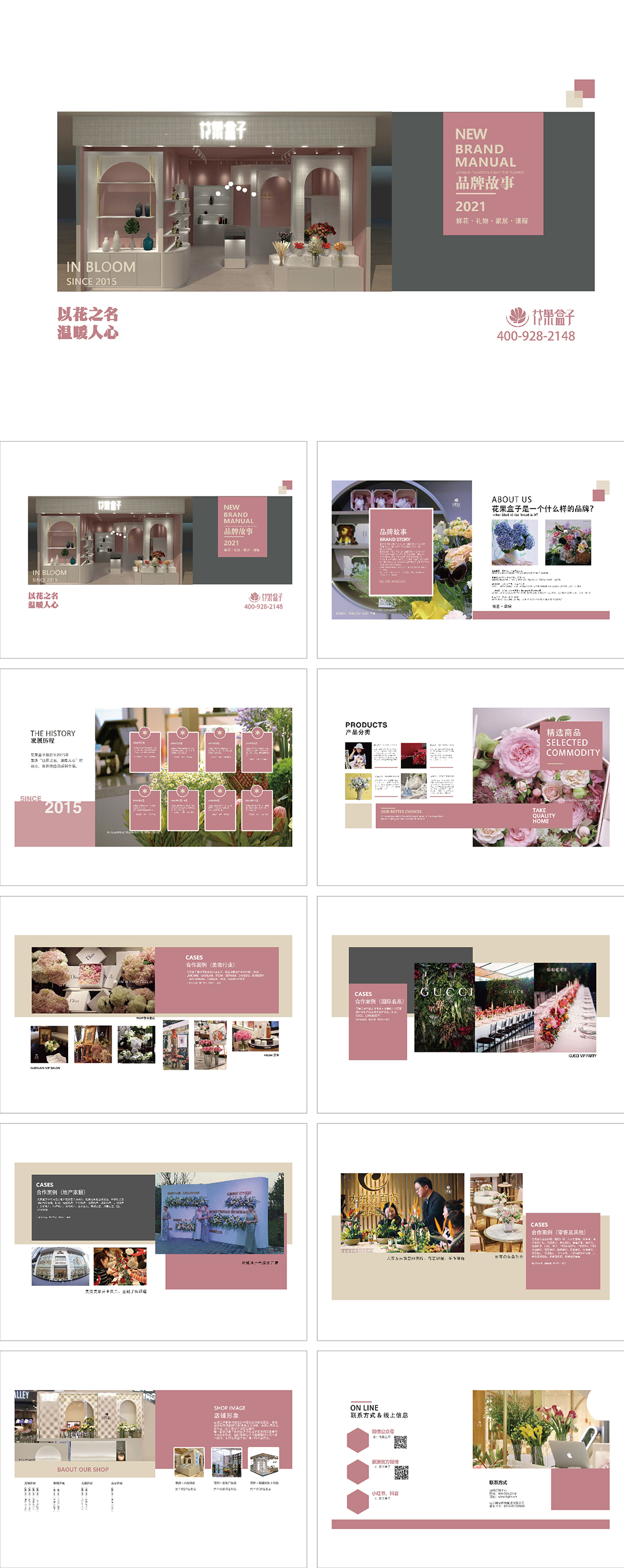 花果盒子品牌手册