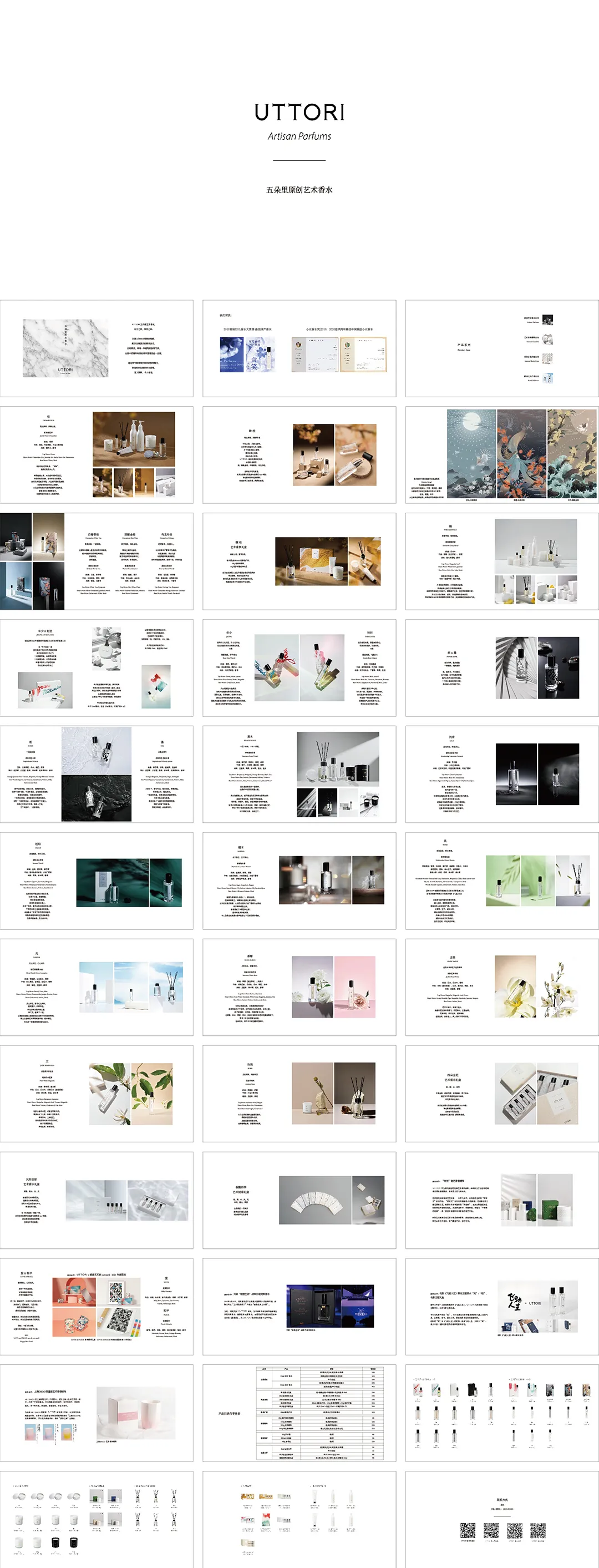 UTTORI艺术香水品牌手册